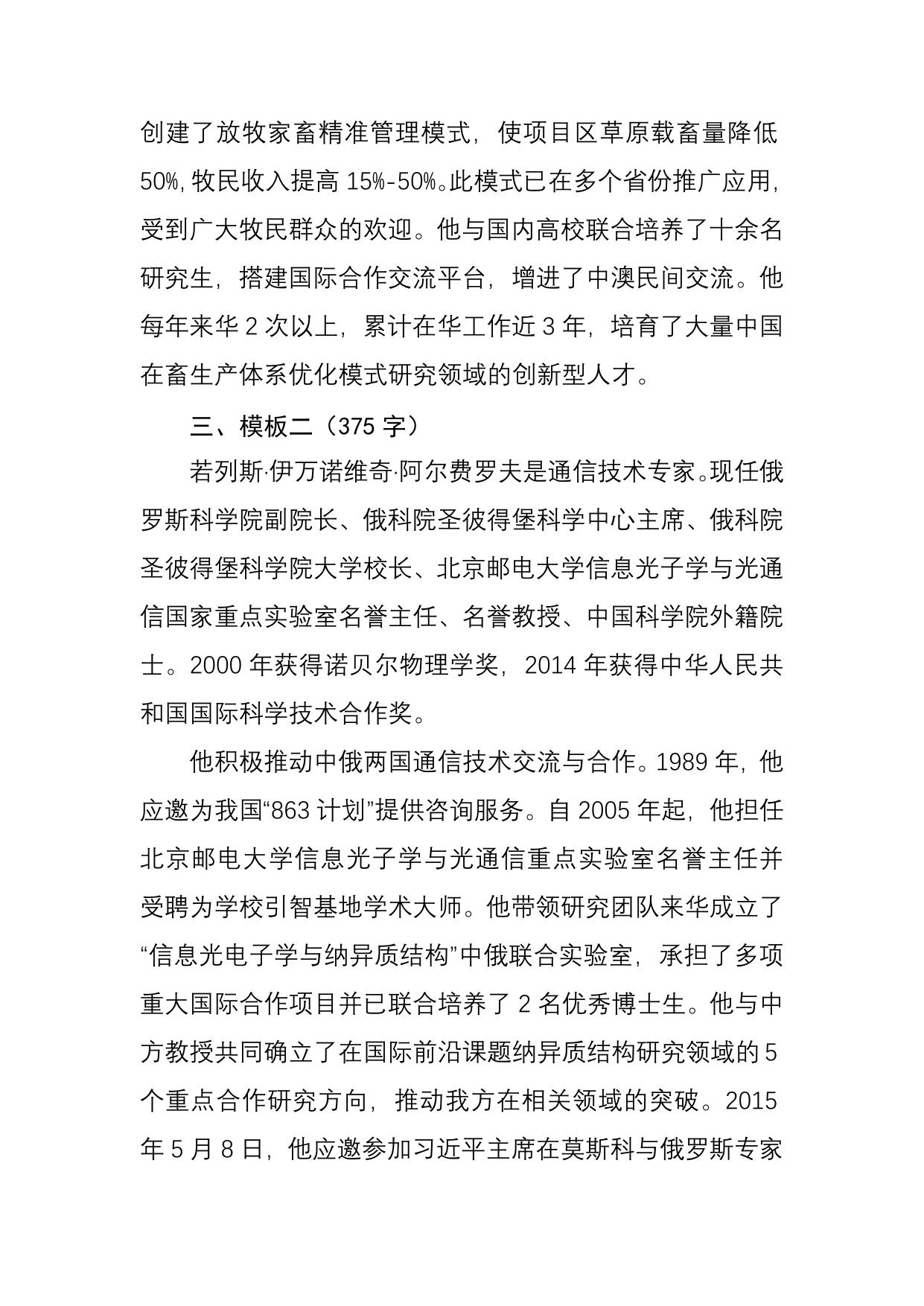长安大学公路学院附件2：主要贡献编写要求和模板.docx