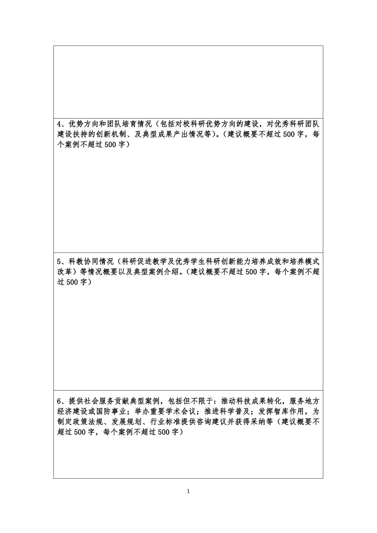 长安大学公路学院附件3.2020年度中央高校基本科研业务费专项资金资助典型案例-补充说明.doc