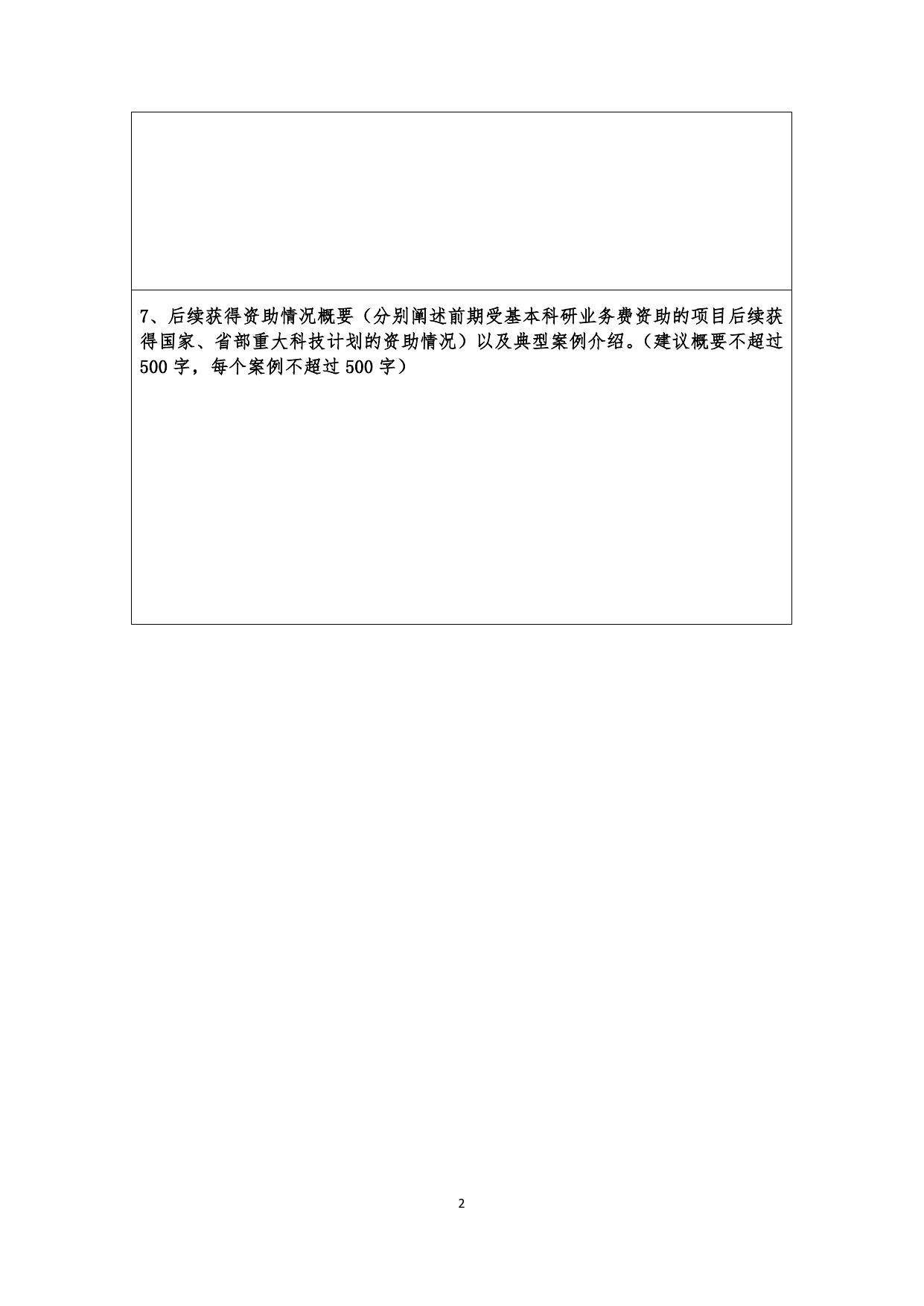 长安大学公路学院附件3.2020年度中央高校基本科研业务费专项资金资助典型案例-补充说明.doc