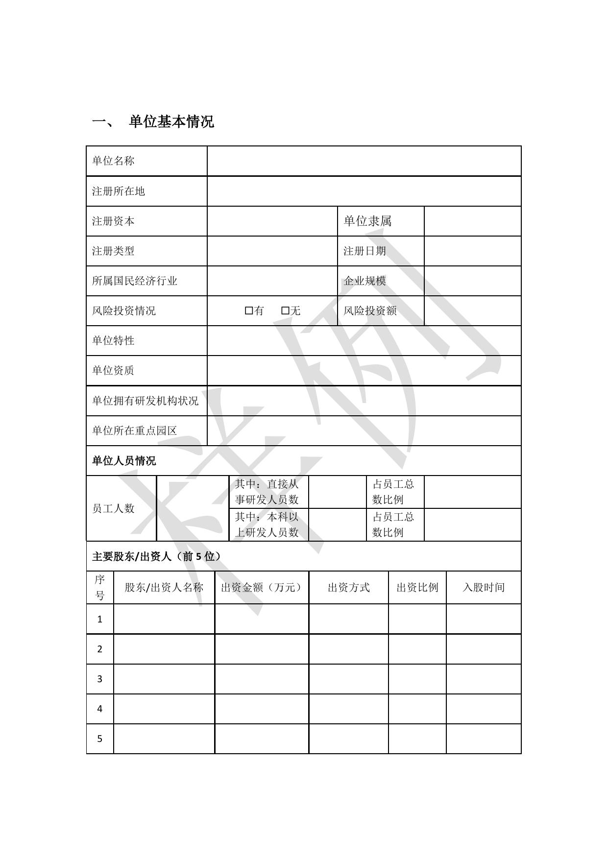 长安大学公路学院3_陕西省住房城乡建设科技科研开发计划项目申请书 (1).doc