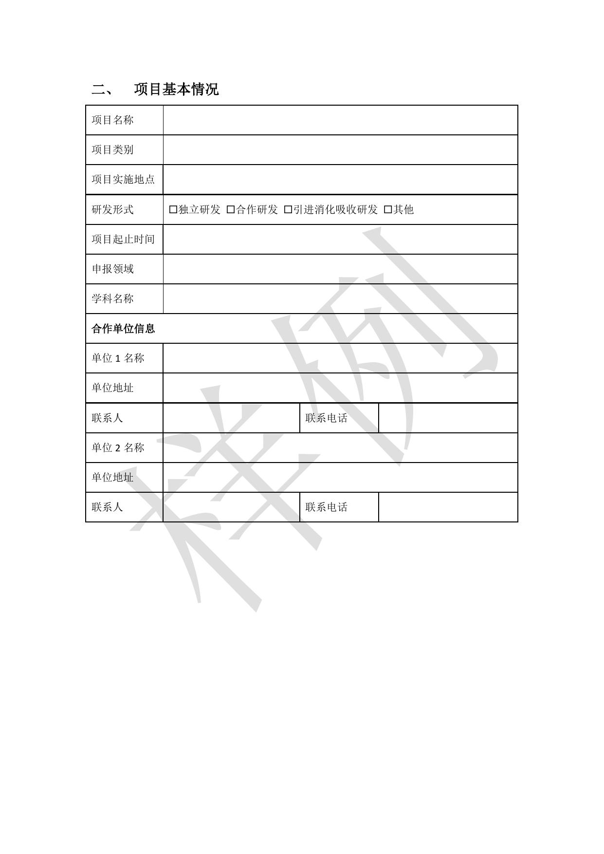 长安大学公路学院3_陕西省住房城乡建设科技科研开发计划项目申请书 (1).doc