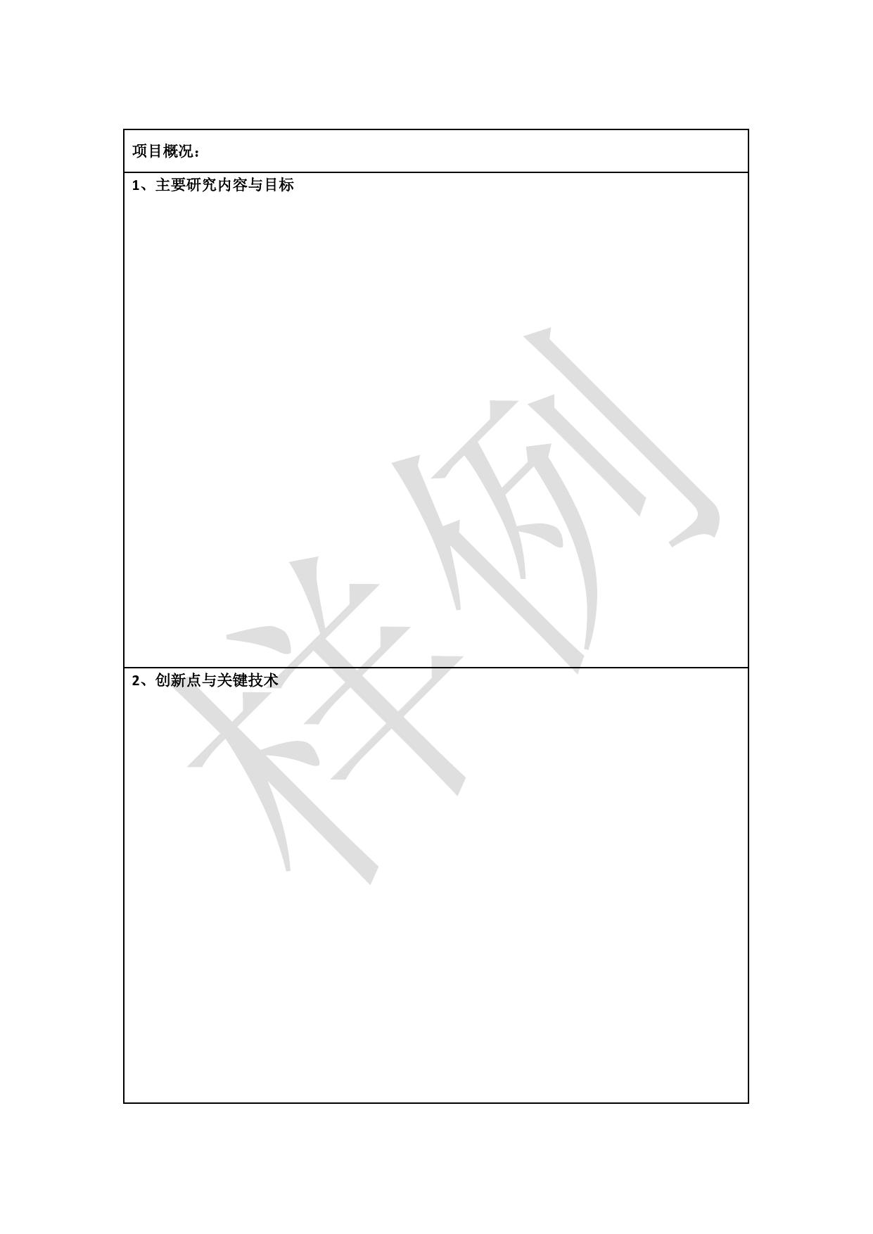 长安大学公路学院3_陕西省住房城乡建设科技科研开发计划项目申请书 (1).doc
