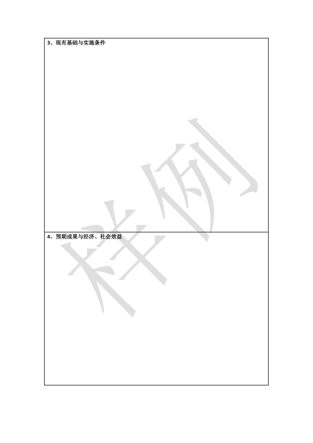 长安大学公路学院3_陕西省住房城乡建设科技科研开发计划项目申请书 (1).doc