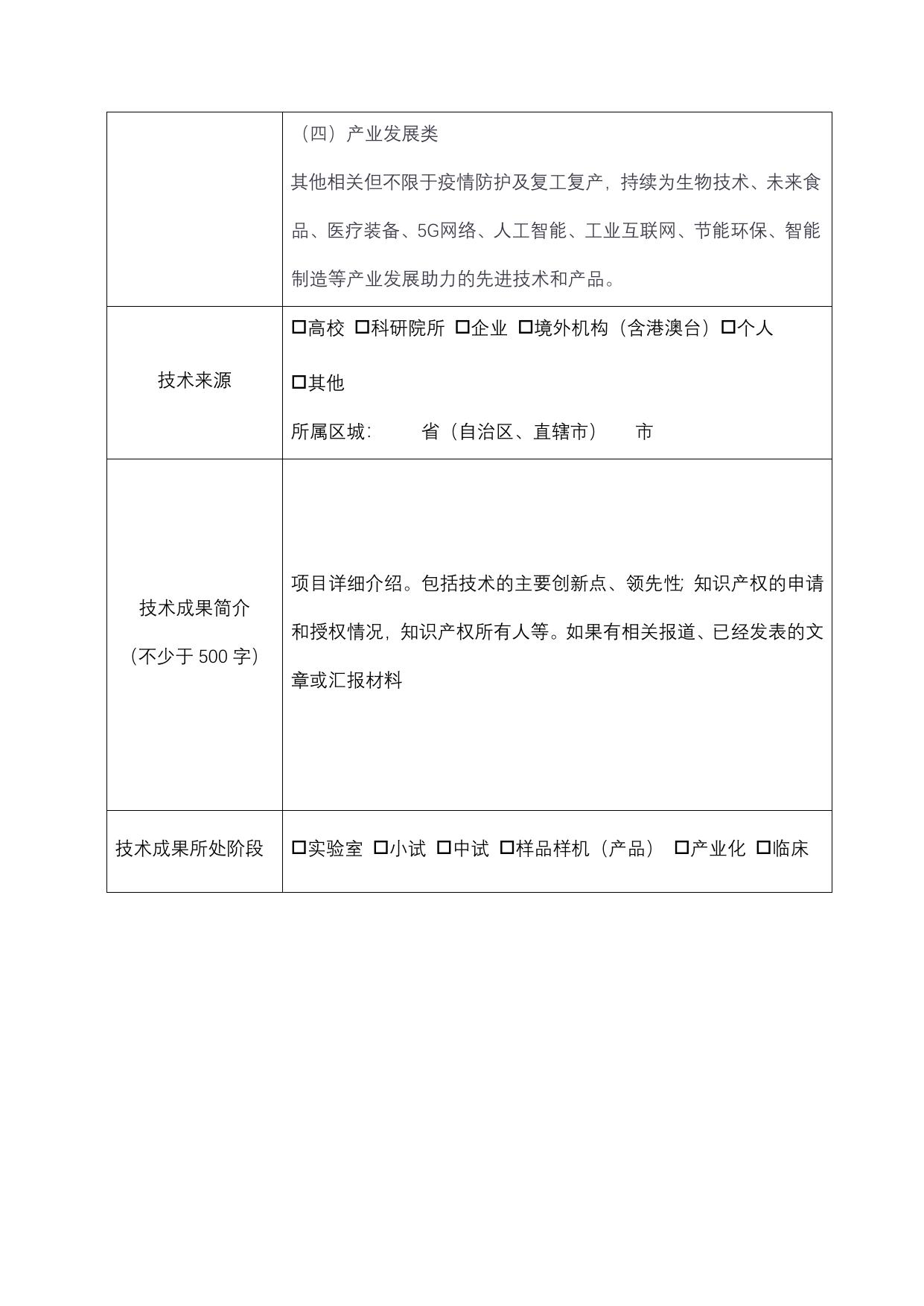 长安大学公路学院先进技术成果信息表.docx