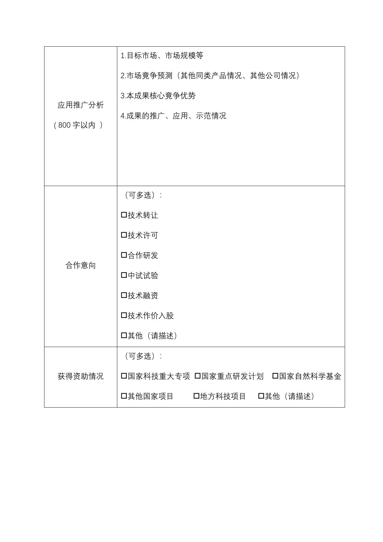 长安大学公路学院先进技术成果信息表.docx
