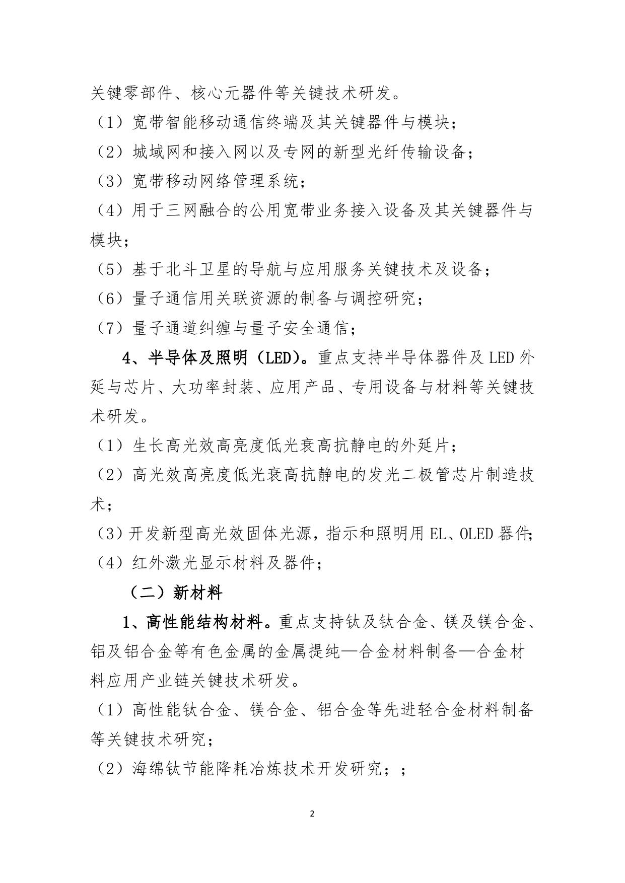 长安大学公路学院附件1：陕西省重点研发计划（面上项目）项目申报指南.doc