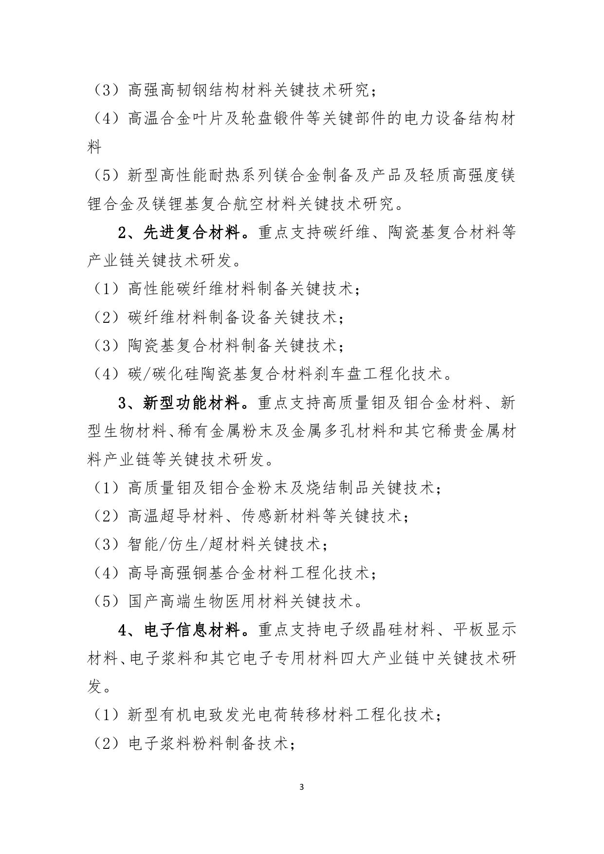 长安大学公路学院附件1：陕西省重点研发计划（面上项目）项目申报指南.doc
