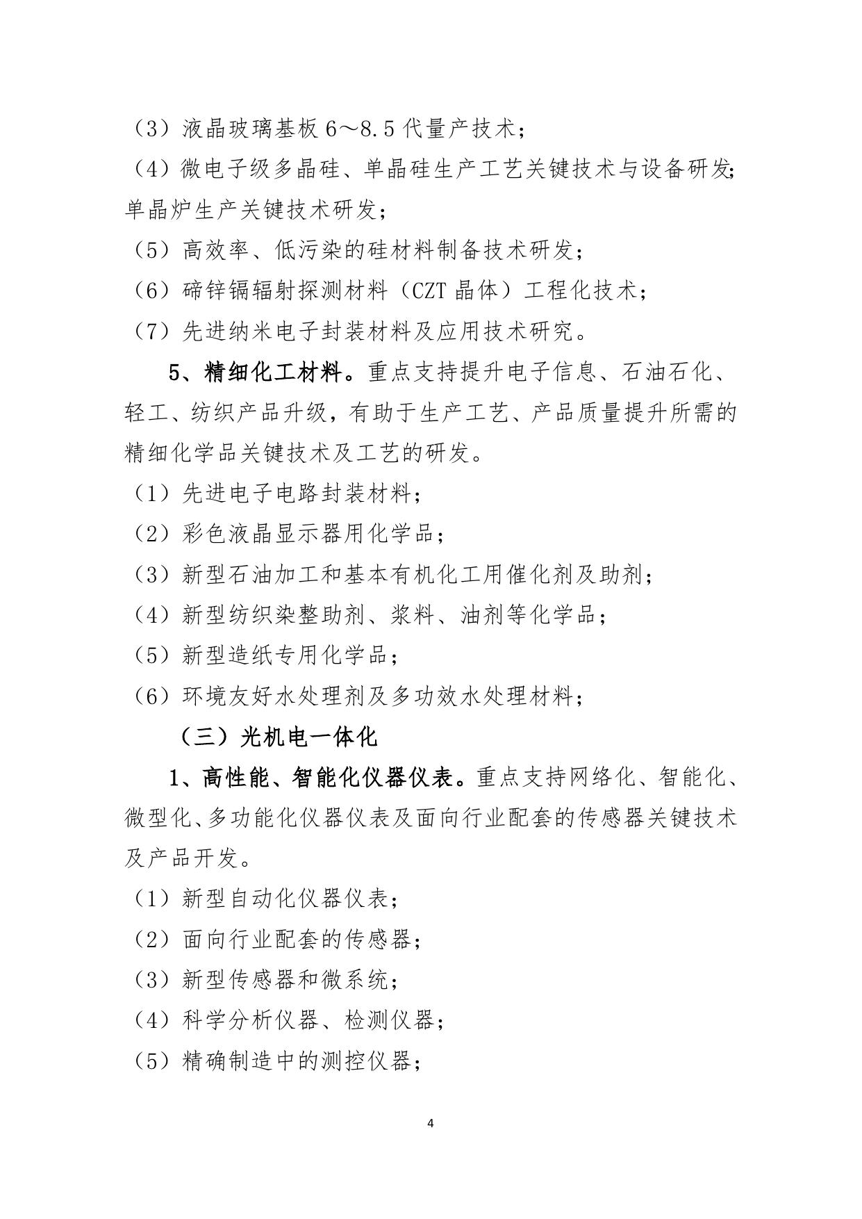 长安大学公路学院附件1：陕西省重点研发计划（面上项目）项目申报指南.doc