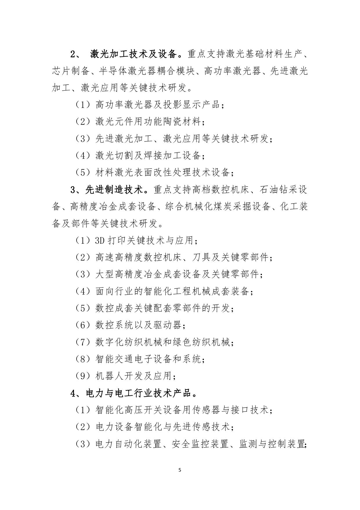 长安大学公路学院附件1：陕西省重点研发计划（面上项目）项目申报指南.doc