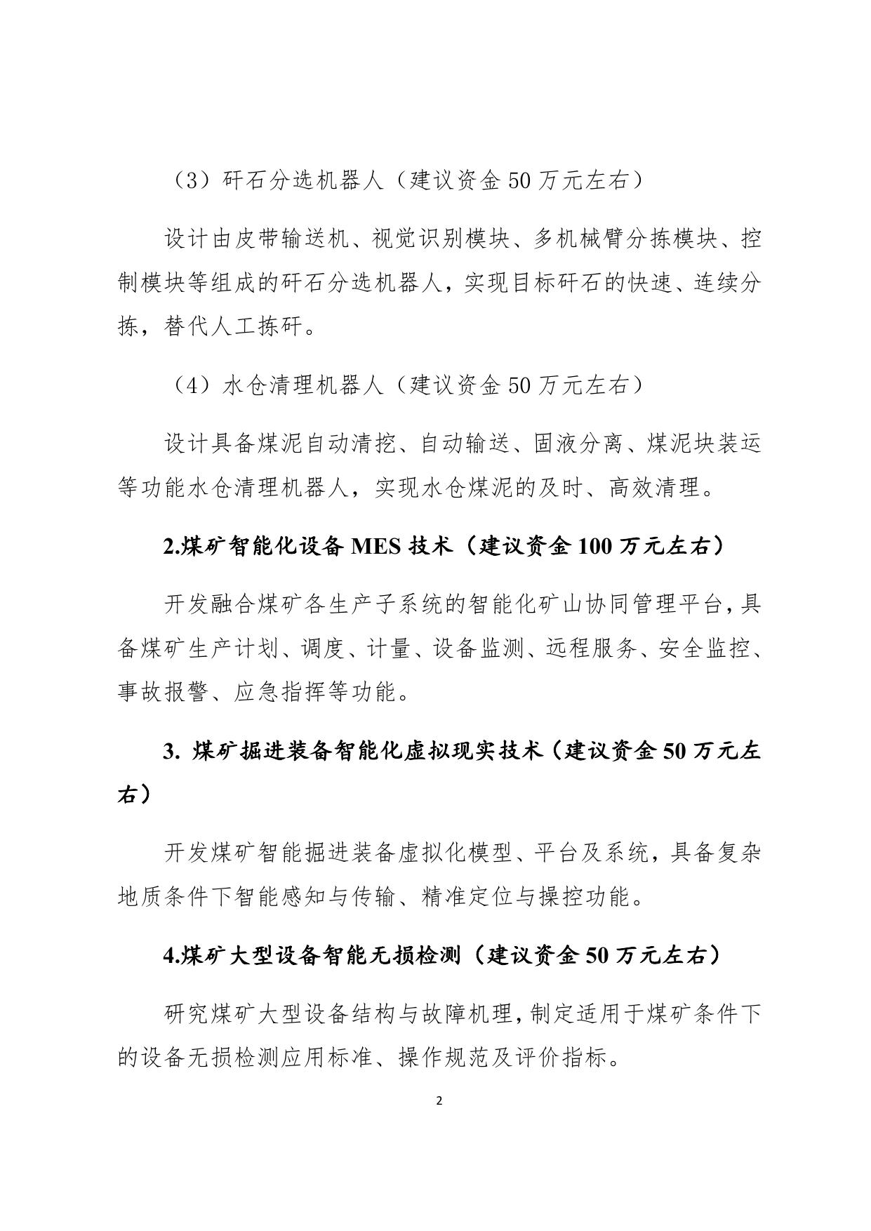 长安大学公路学院陕西省自然科学基础研究计划陕煤联合基金项目申报指南（第二轮）.docx
