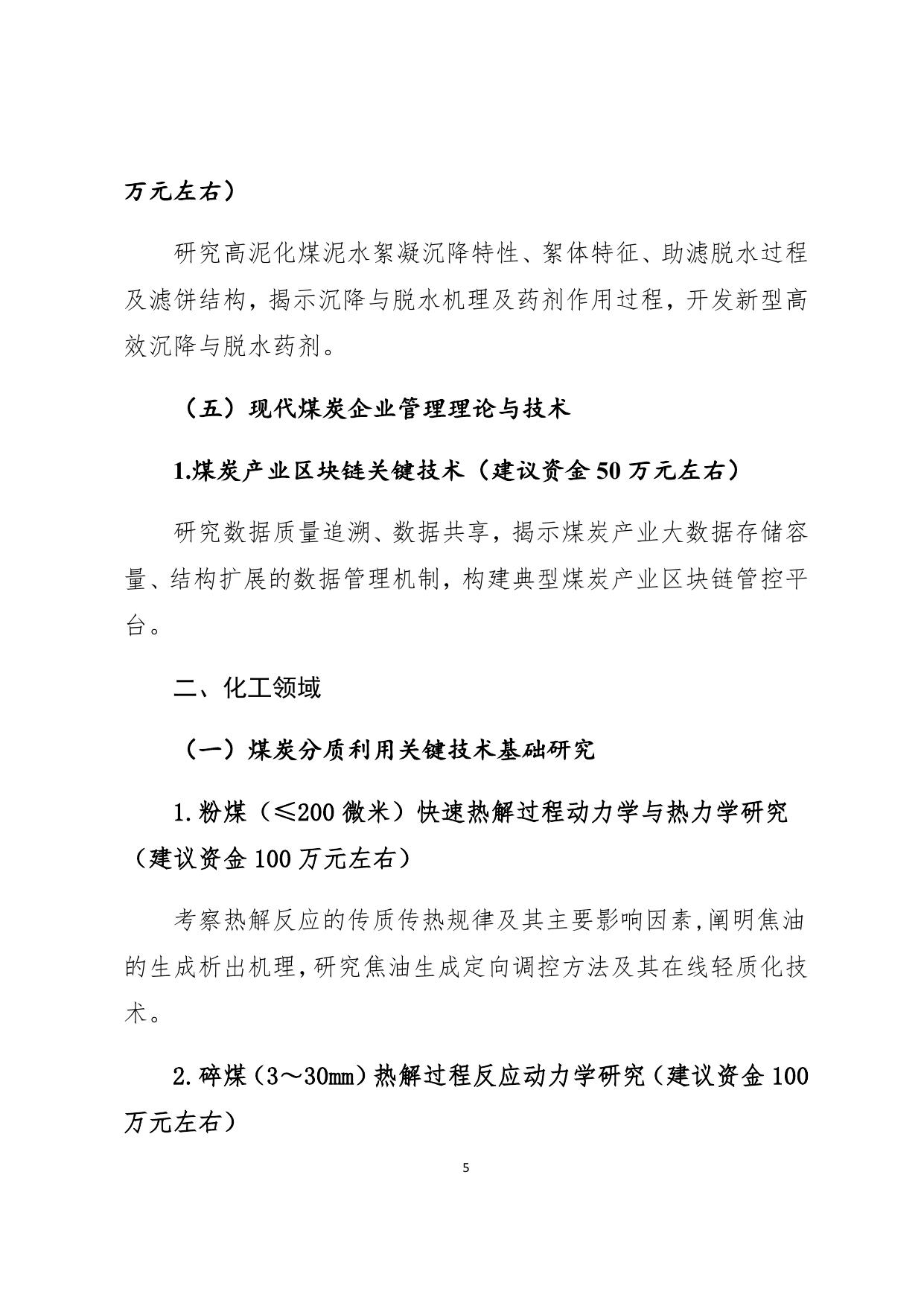 长安大学公路学院陕西省自然科学基础研究计划陕煤联合基金项目申报指南（第二轮）.docx