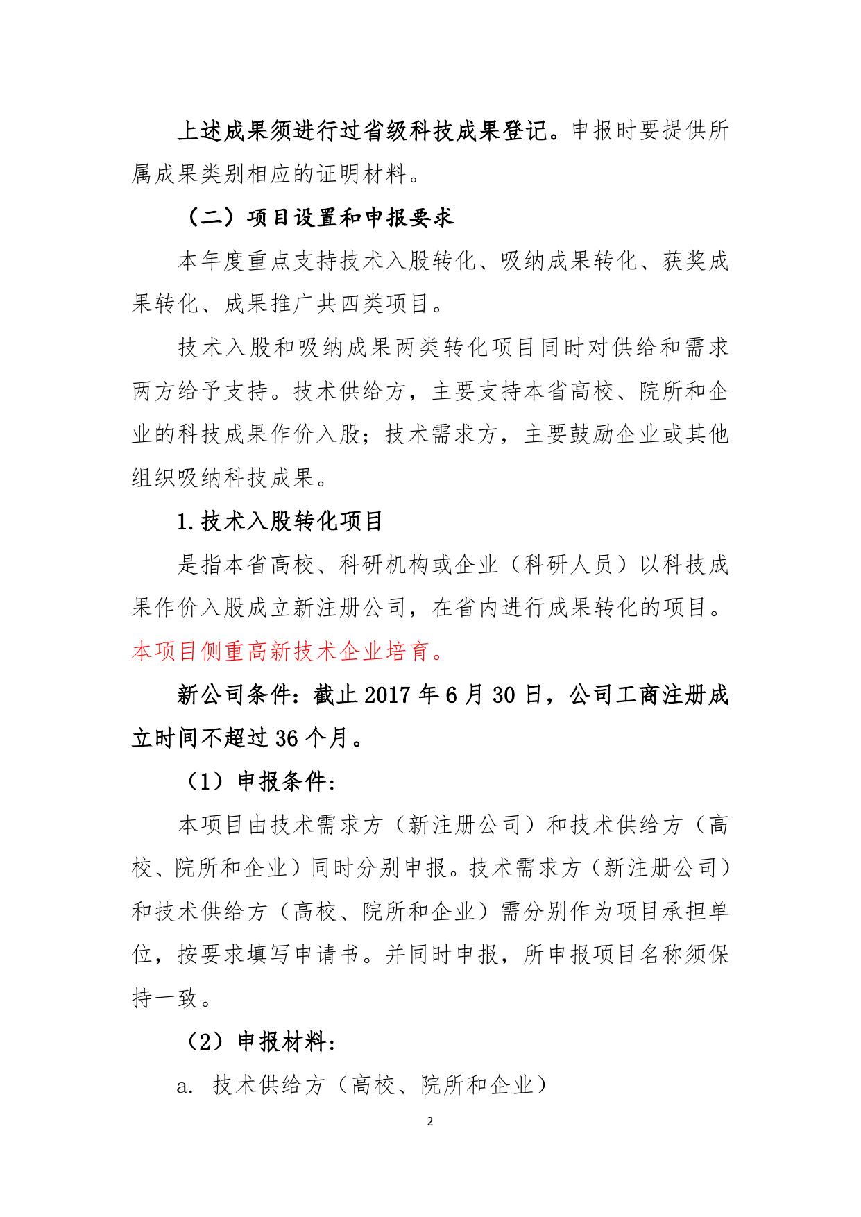 长安大学公路学院附件3.陕西省技术创新引导计划项目申报指南.doc
