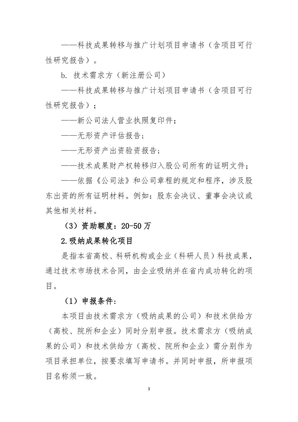 长安大学公路学院附件3.陕西省技术创新引导计划项目申报指南.doc