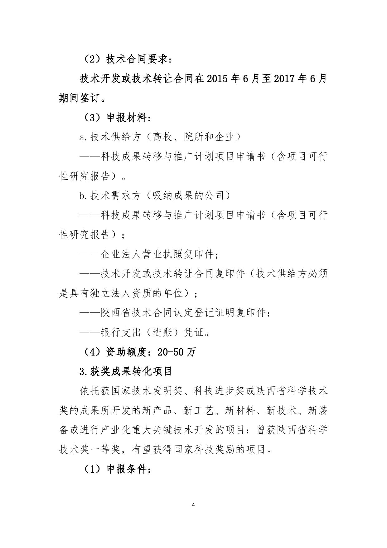 长安大学公路学院附件3.陕西省技术创新引导计划项目申报指南.doc