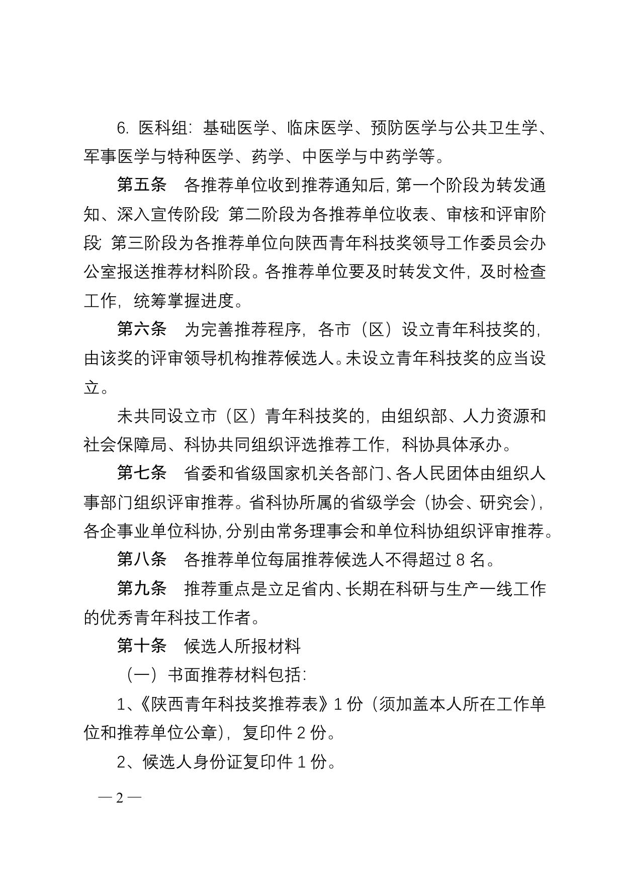 长安大学公路学院陕西青年科技奖条例实施细则.doc