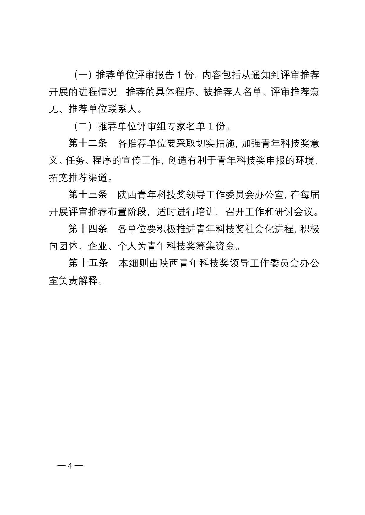 长安大学公路学院陕西青年科技奖条例实施细则.doc