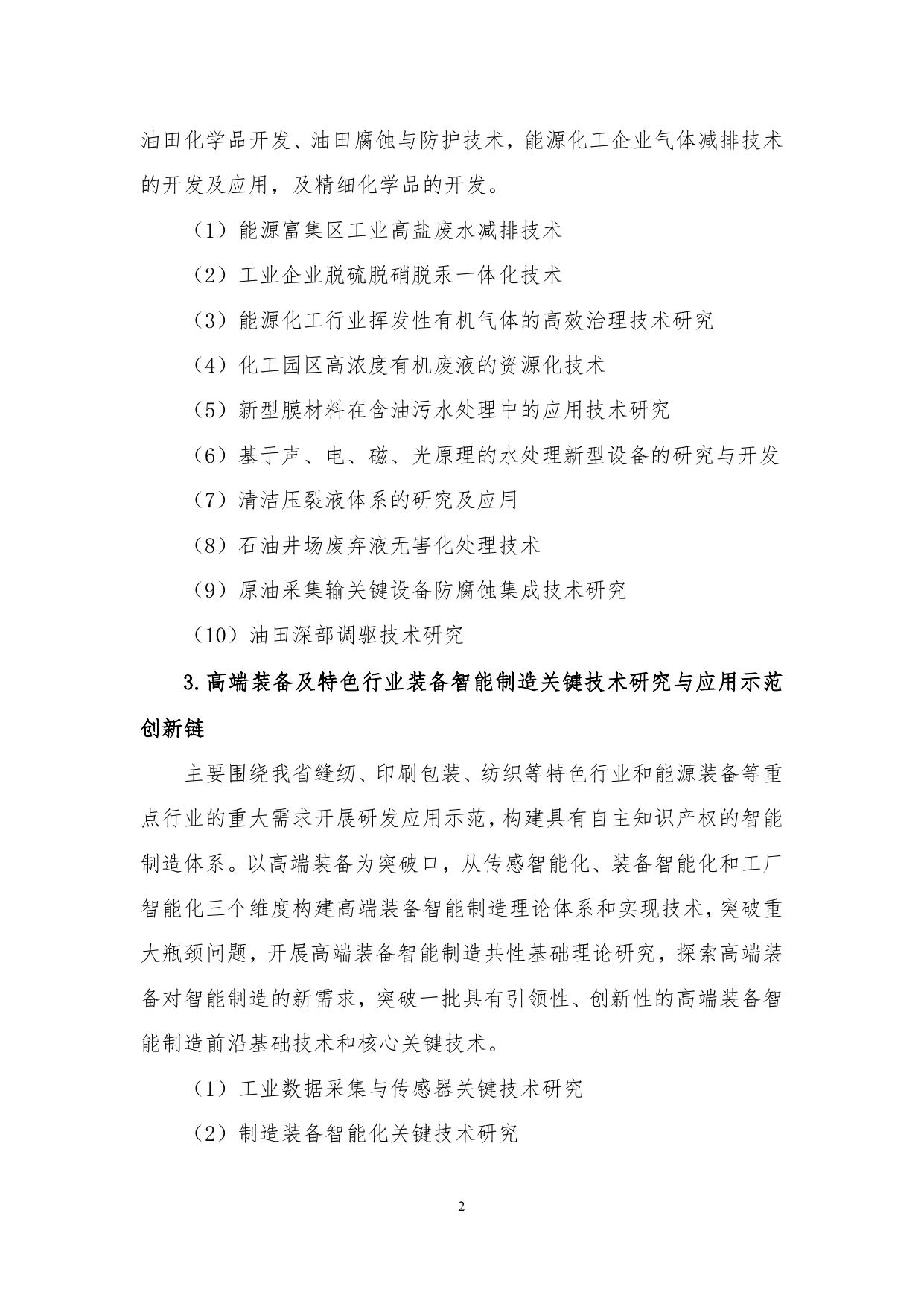 长安大学公路学院附件：2016年度陕西省科技统筹创新工程计划项目申报指南（重点产业创新链）.doc