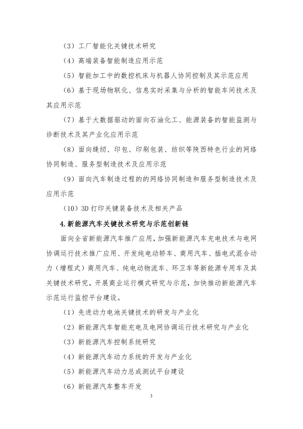 长安大学公路学院附件：2016年度陕西省科技统筹创新工程计划项目申报指南（重点产业创新链）.doc