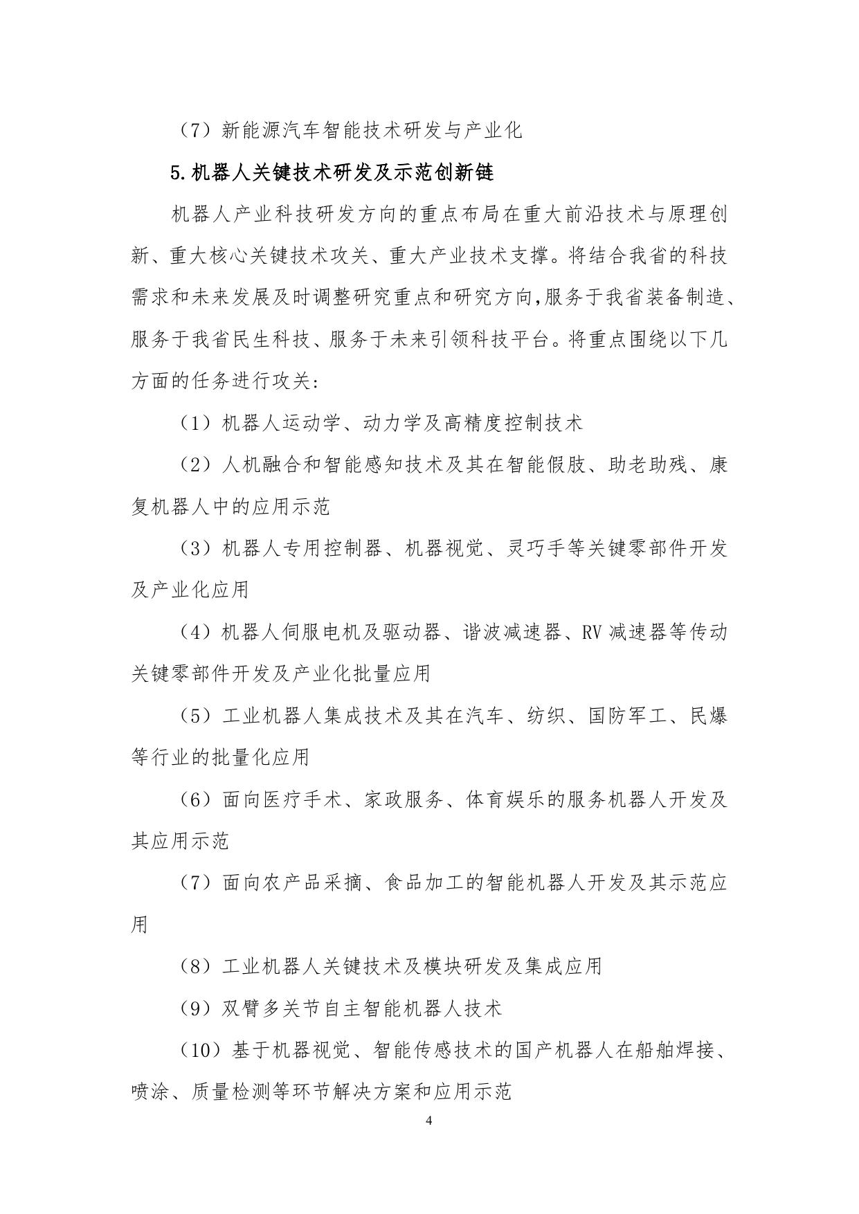 长安大学公路学院附件：2016年度陕西省科技统筹创新工程计划项目申报指南（重点产业创新链）.doc