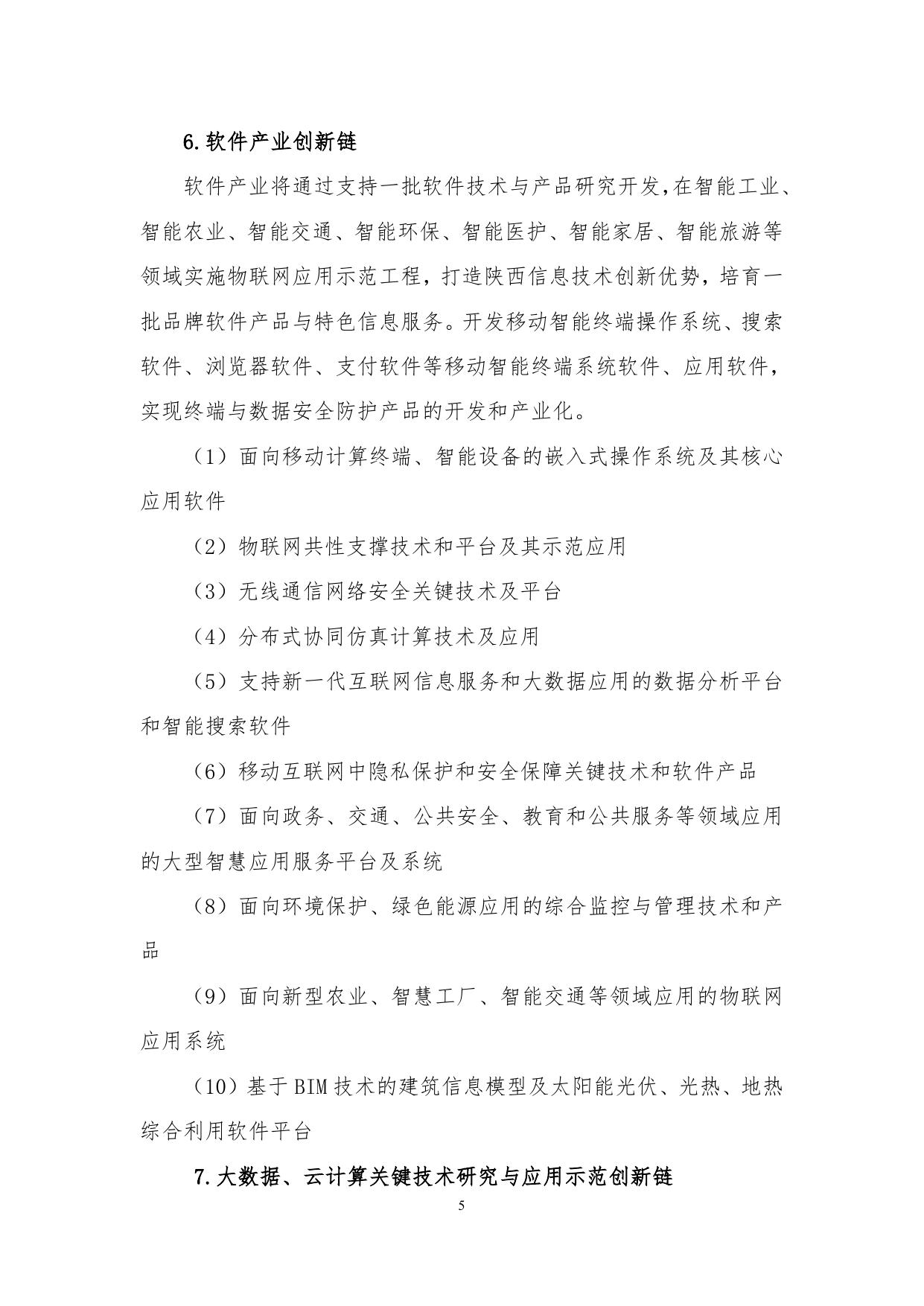 长安大学公路学院附件：2016年度陕西省科技统筹创新工程计划项目申报指南（重点产业创新链）.doc