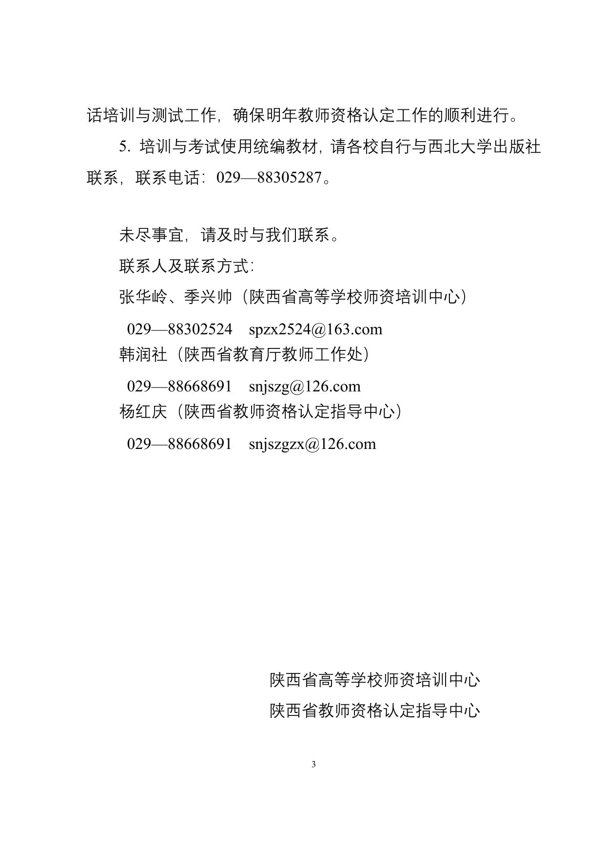 长安大学公路学院关于2015年陕西省高校教师岗前培训暨教师资格教育基础理论知识培训及考试报名的通知.docx