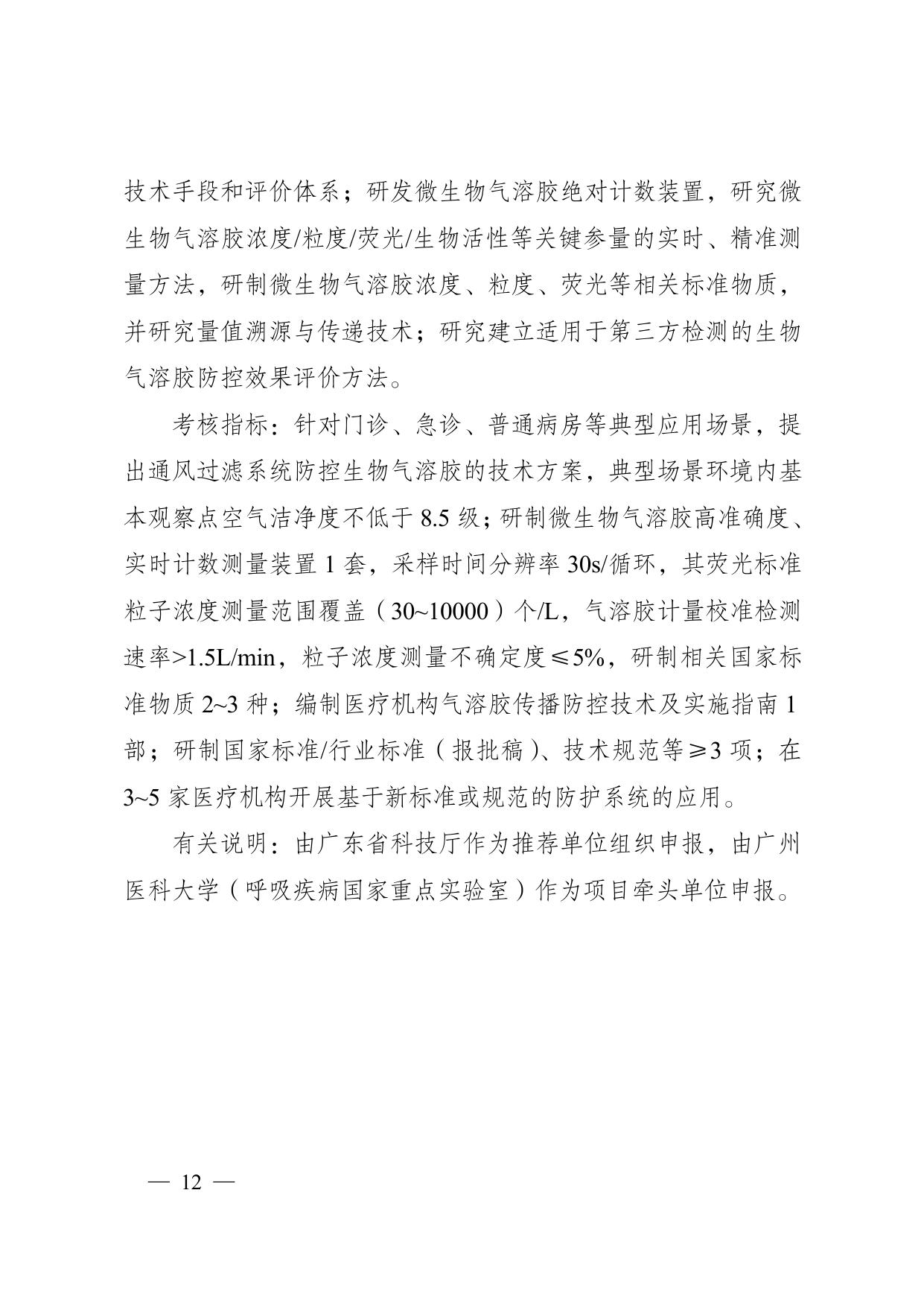 长安大学公路学院“国家质量基础设施体系”重点专项2021年度定向项目申报指南.pdf