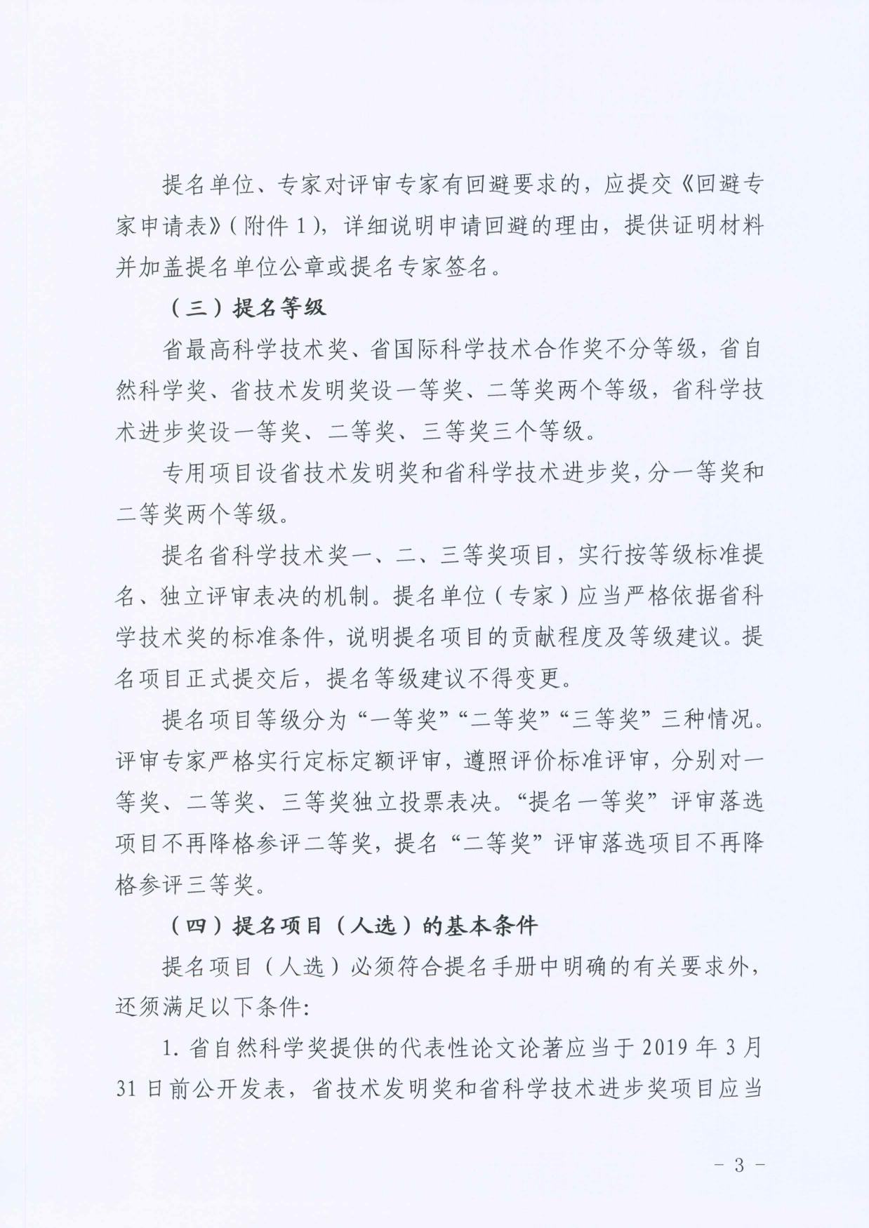 长安大学公路学院附件1-陕西省科学技术厅关于做好2021年度陕西省科学技术奖提名工作的通知.pdf