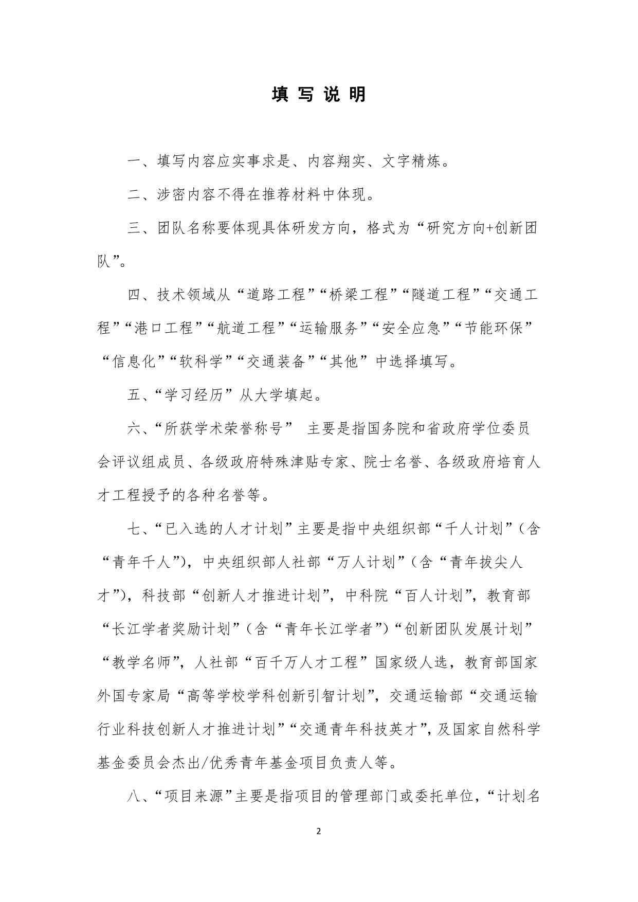 长安大学公路学院附件3：交通运输行业重点领域创新团队推荐表.doc.doc