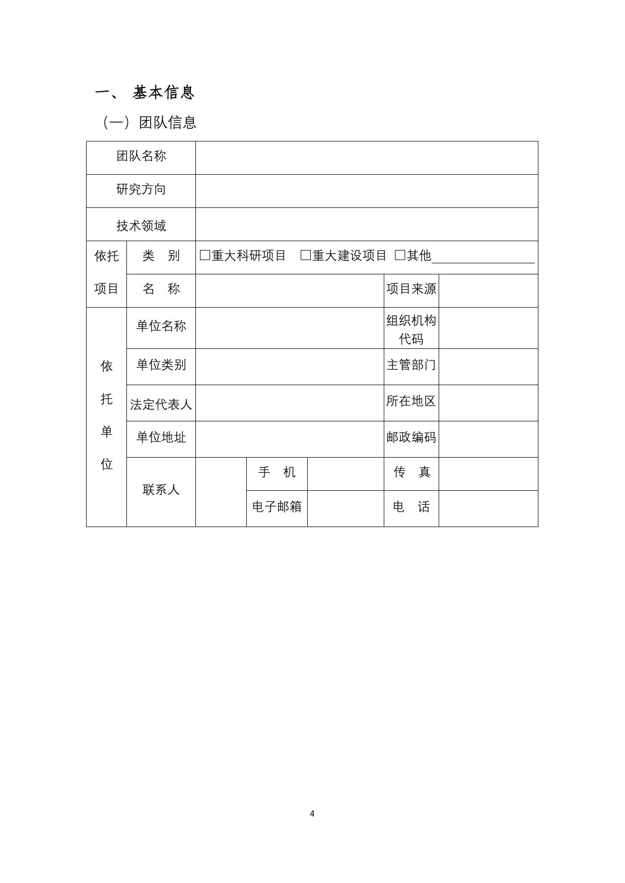 长安大学公路学院附件3：交通运输行业重点领域创新团队推荐表.doc.doc