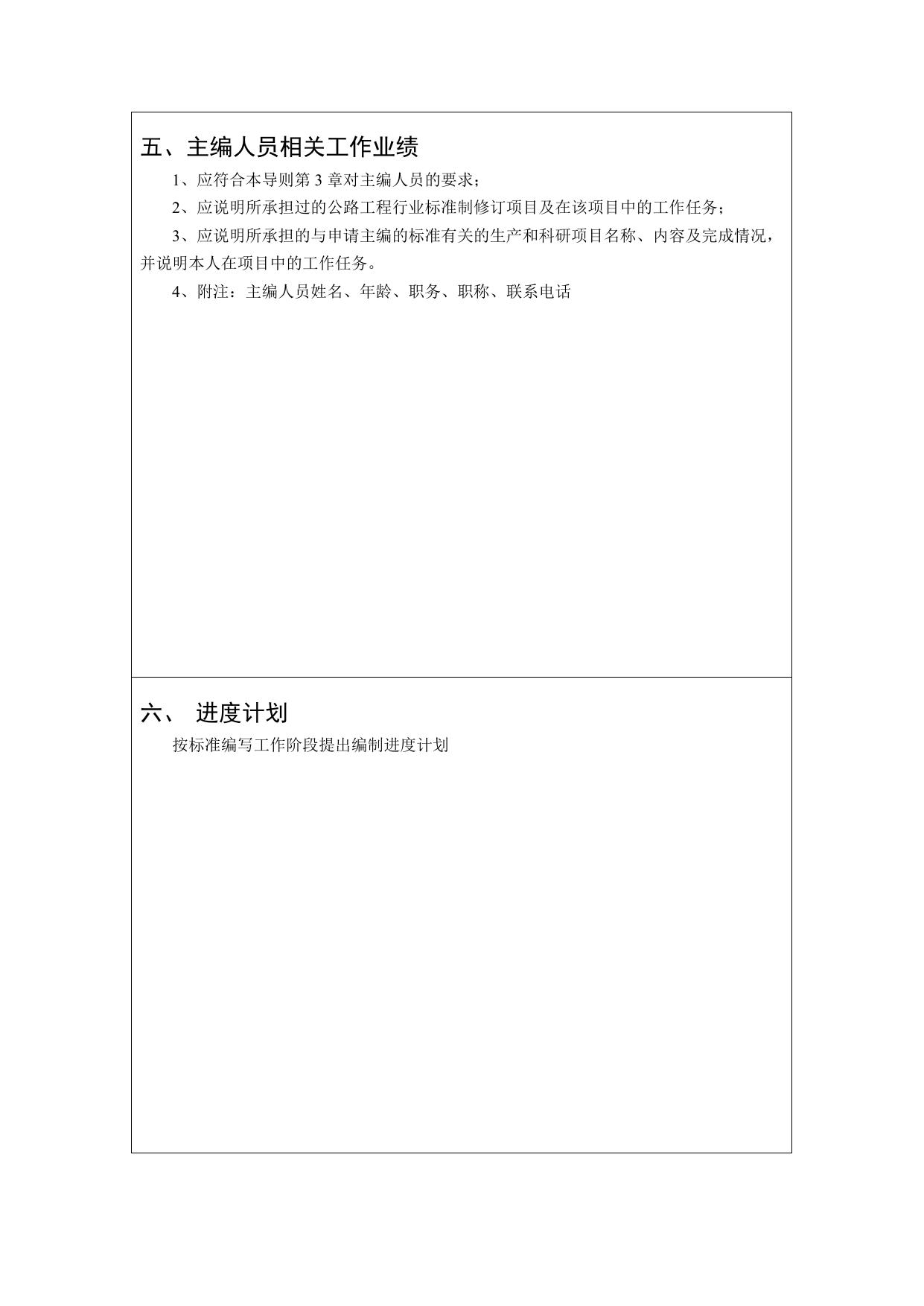 长安大学公路学院附件二：交通运输部公路工程行业标准立项申请报告-模板.doc