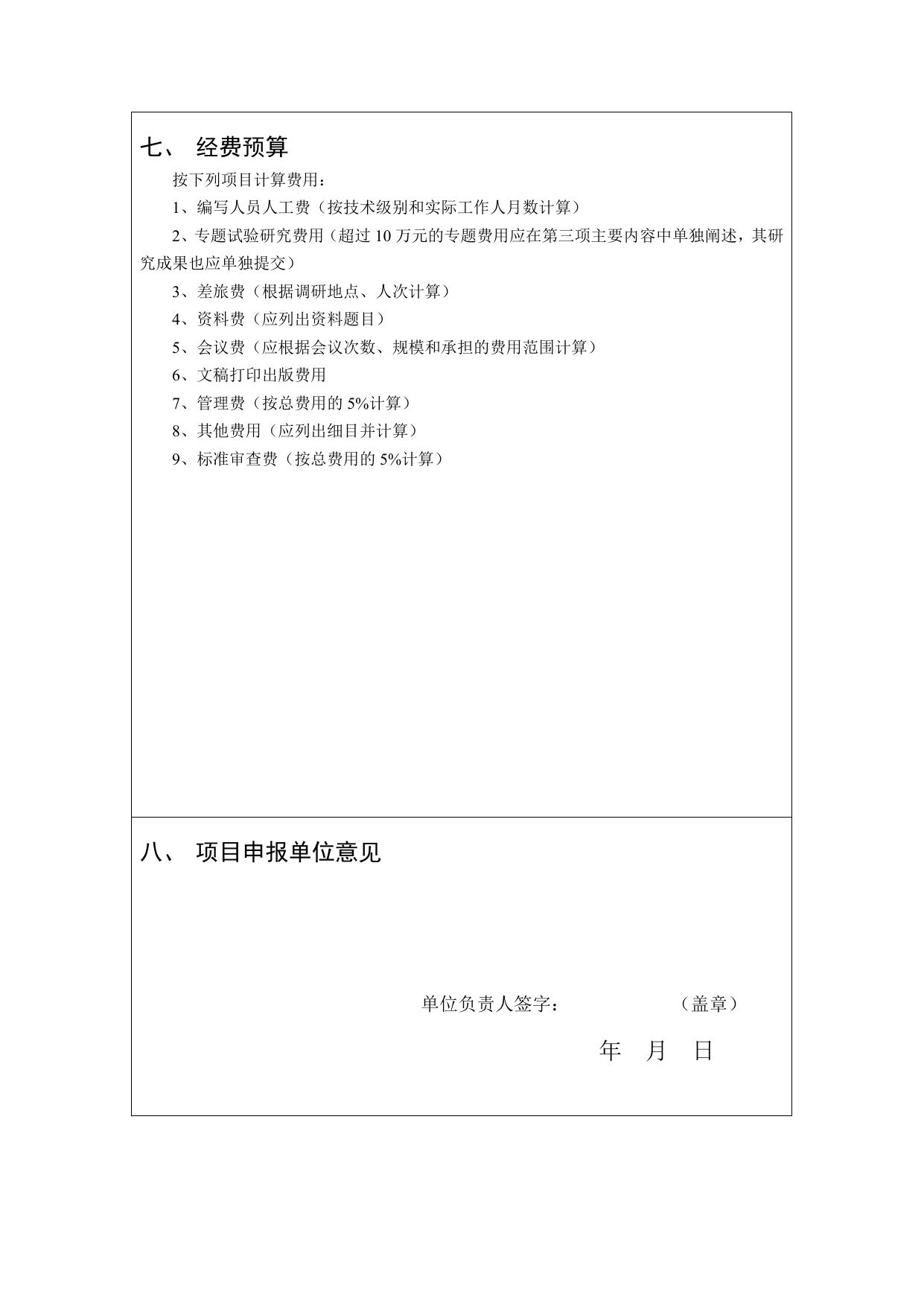 长安大学公路学院附件二：交通运输部公路工程行业标准立项申请报告-模板.doc