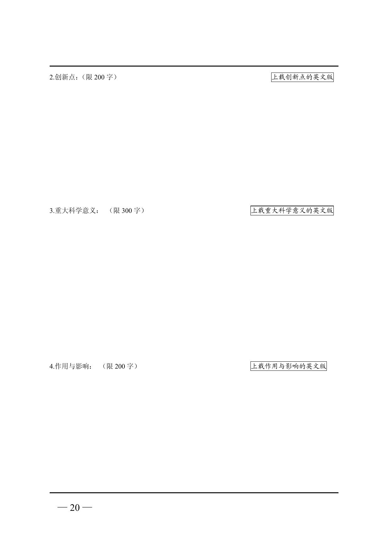 长安大学公路学院附件5：2018年度陈嘉庚科学奖推荐书（样本）.pdf