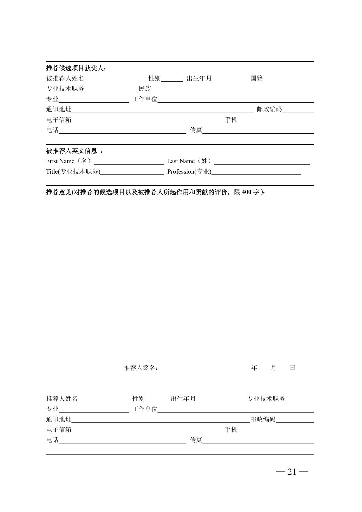 长安大学公路学院附件5：2018年度陈嘉庚科学奖推荐书（样本）.pdf