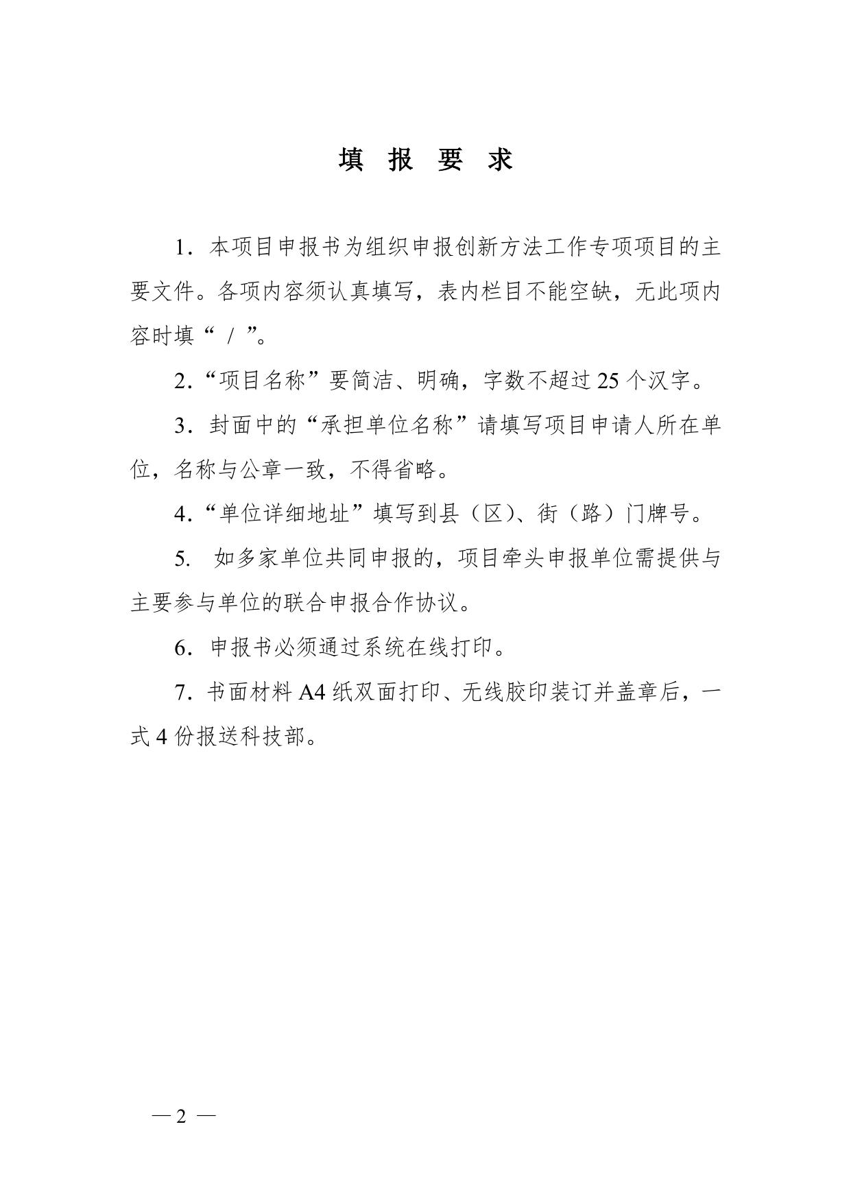 长安大学公路学院附件2.创新方法工作专项项目申报书（模板）.doc