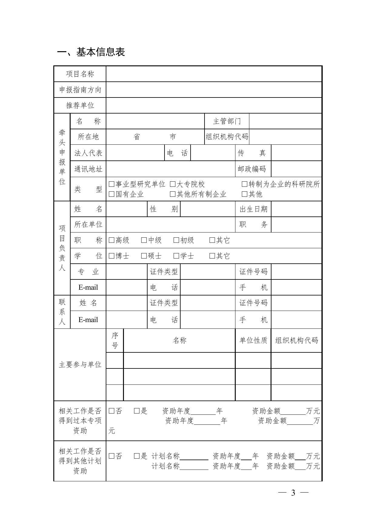 长安大学公路学院附件2.创新方法工作专项项目申报书（模板）.doc