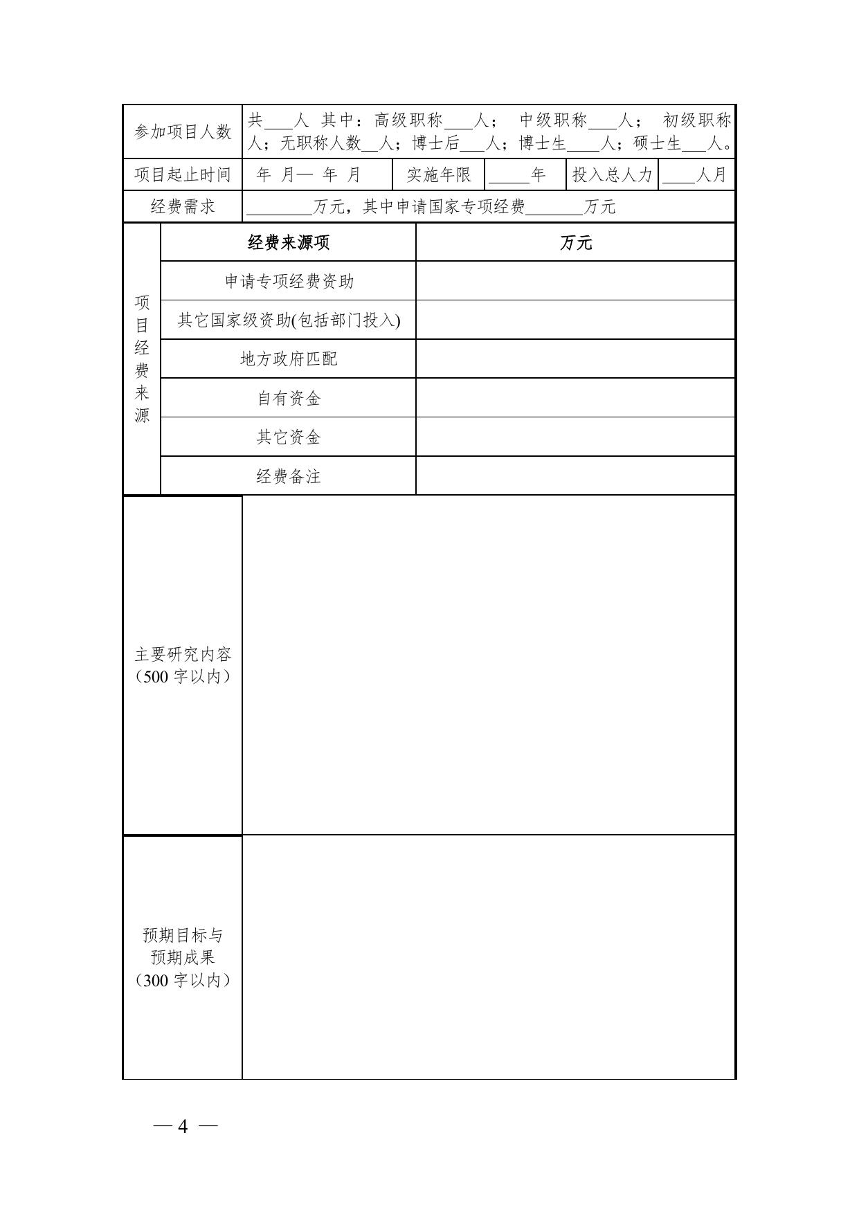 长安大学公路学院附件2.创新方法工作专项项目申报书（模板）.doc