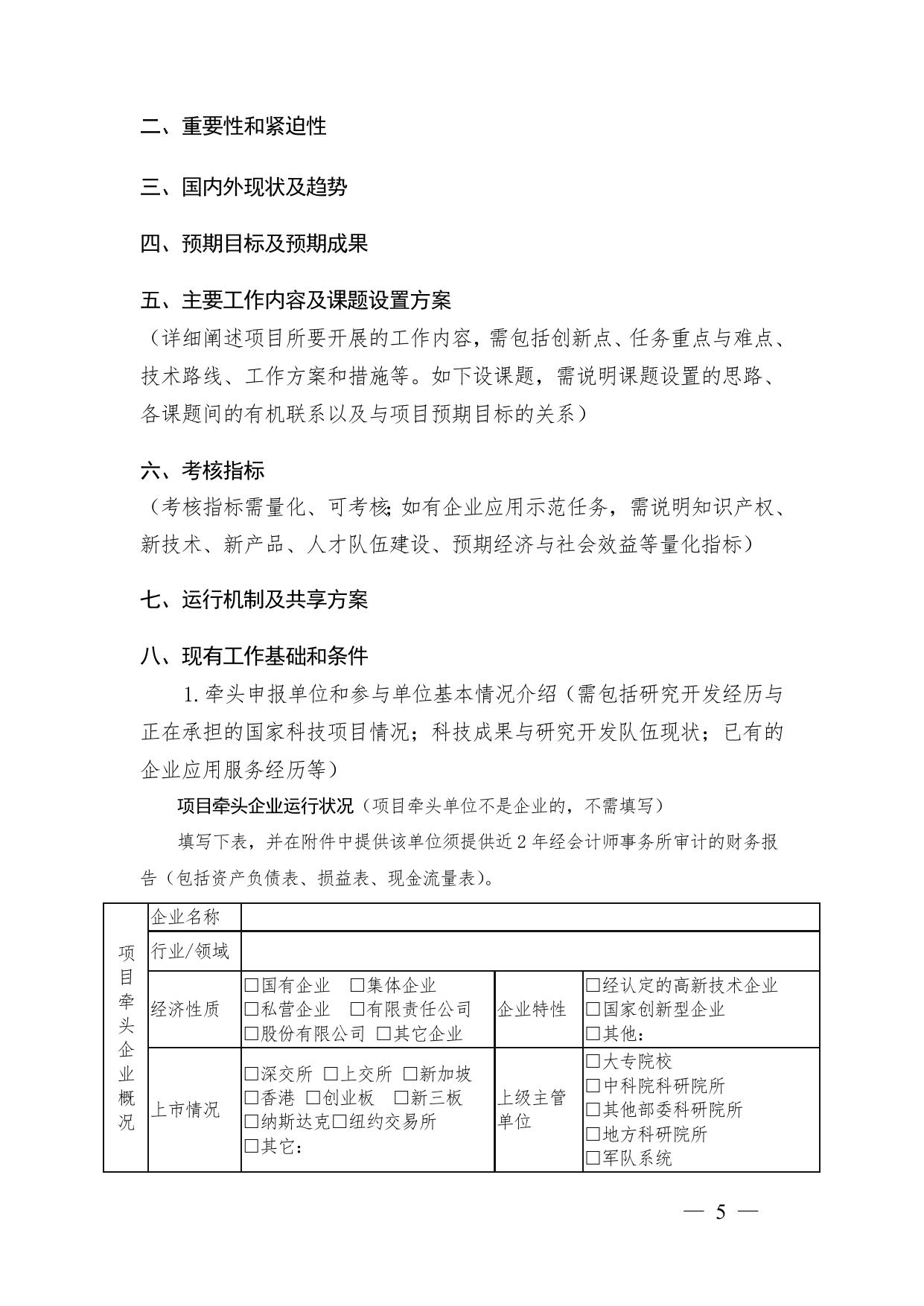 长安大学公路学院附件2.创新方法工作专项项目申报书（模板）.doc