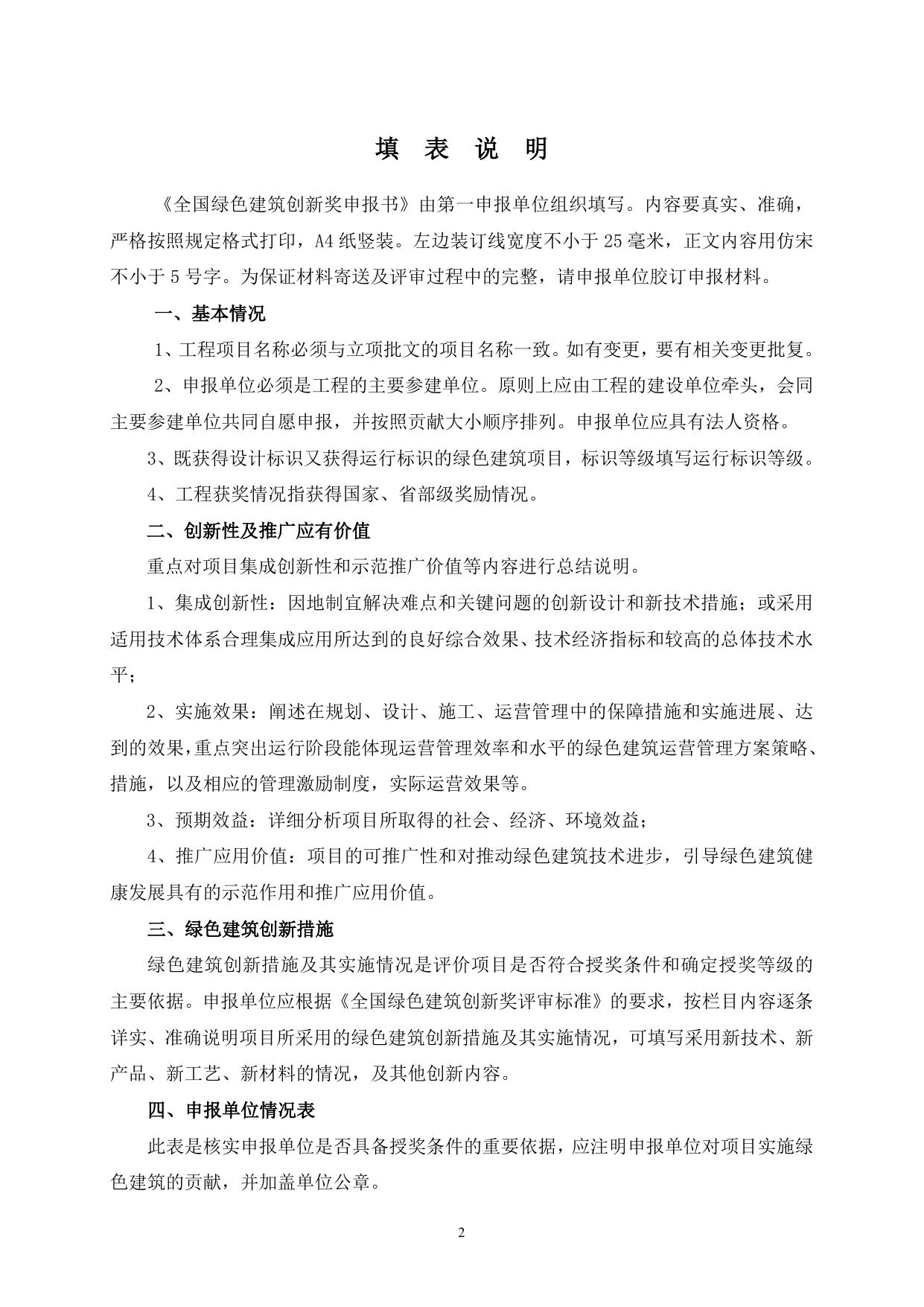 长安大学公路学院附件：申报书.doc