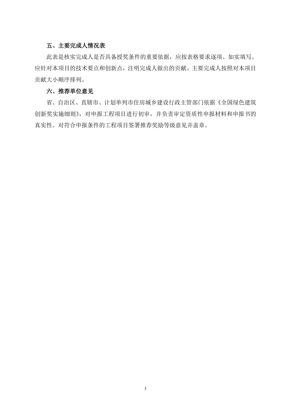 长安大学公路学院附件：申报书.doc