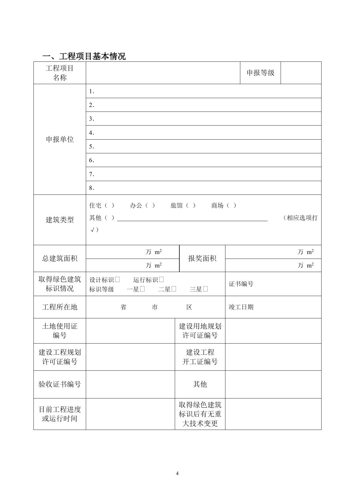 长安大学公路学院附件：申报书.doc