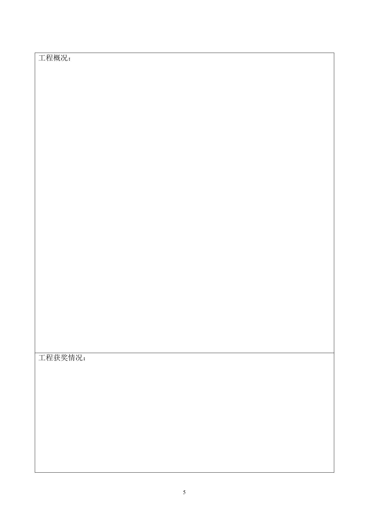 长安大学公路学院附件：申报书.doc