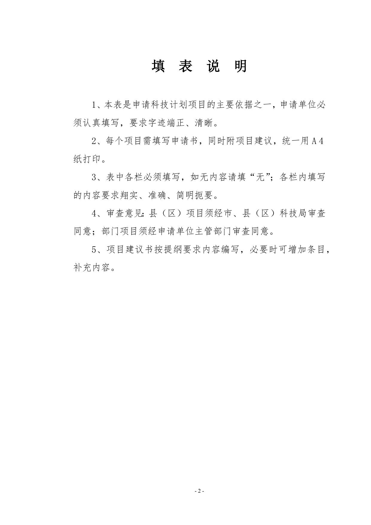 长安大学公路学院榆林市2020年科技计划项目申请书.docx