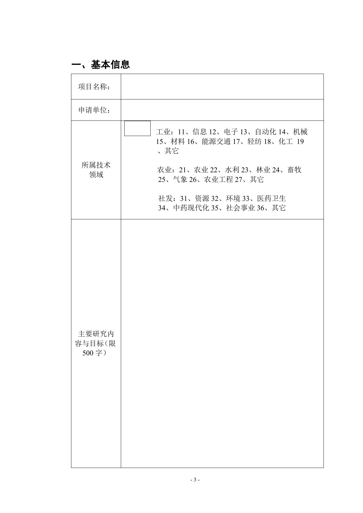 长安大学公路学院榆林市2020年科技计划项目申请书.docx