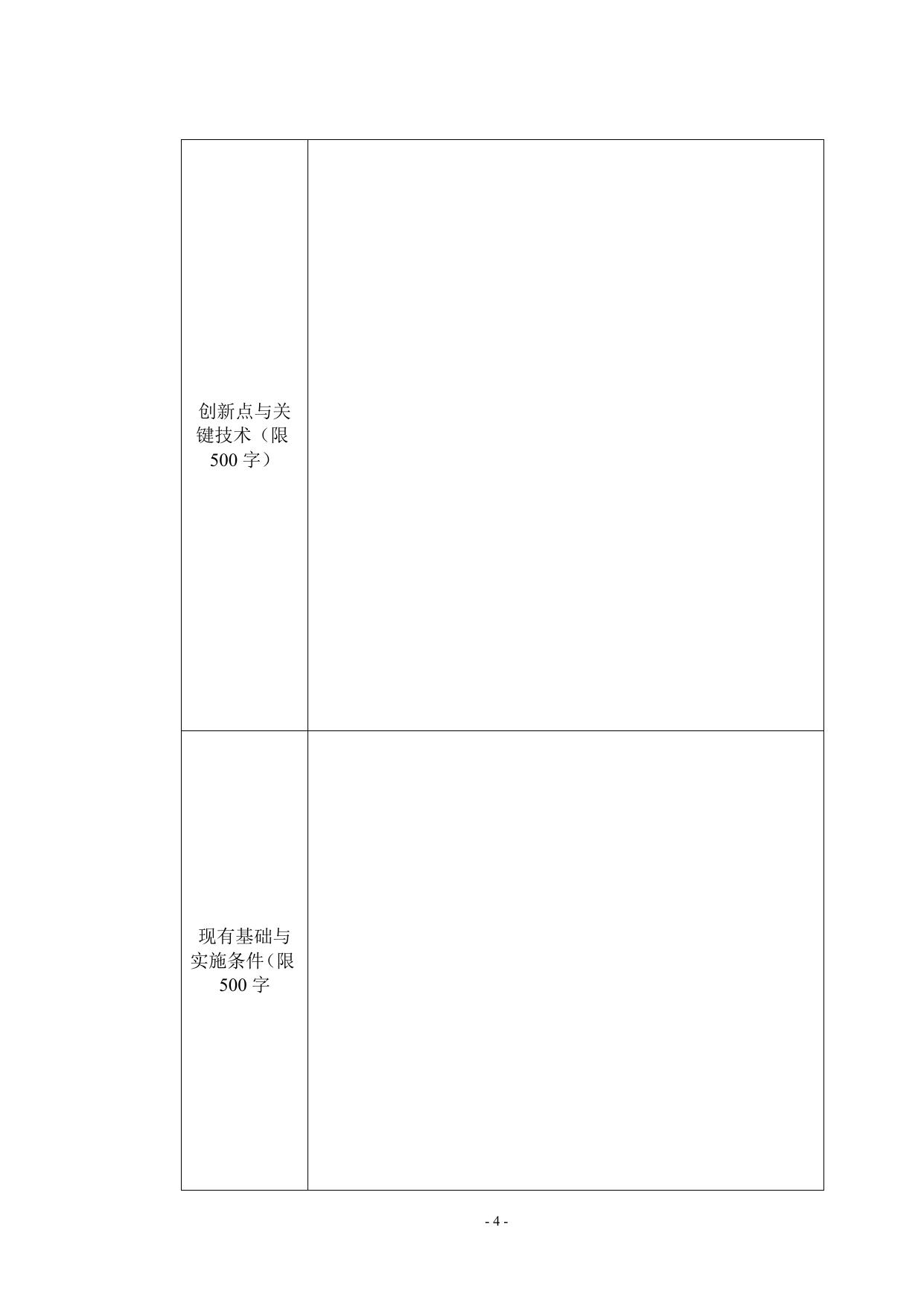 长安大学公路学院榆林市2020年科技计划项目申请书.docx