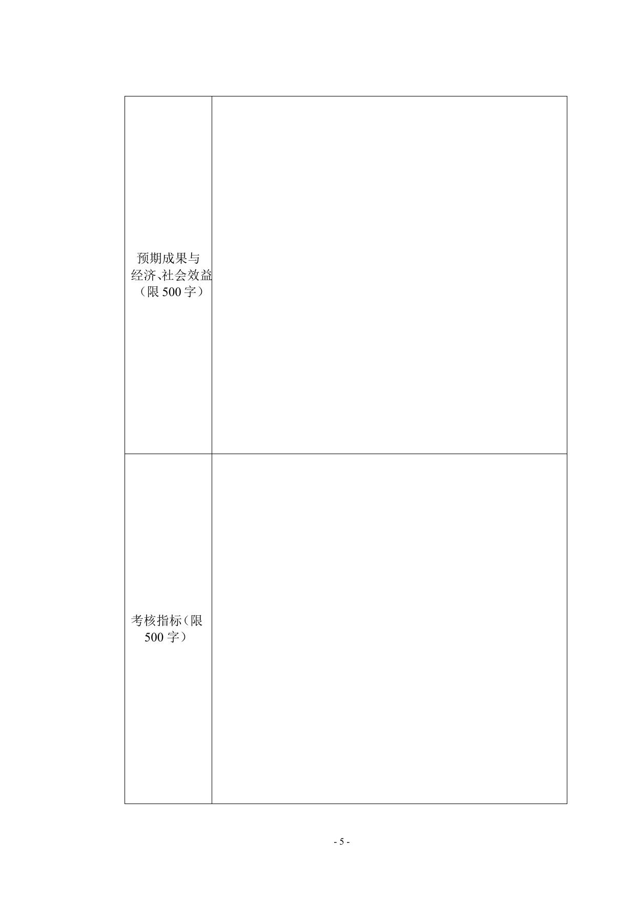长安大学公路学院榆林市2020年科技计划项目申请书.docx