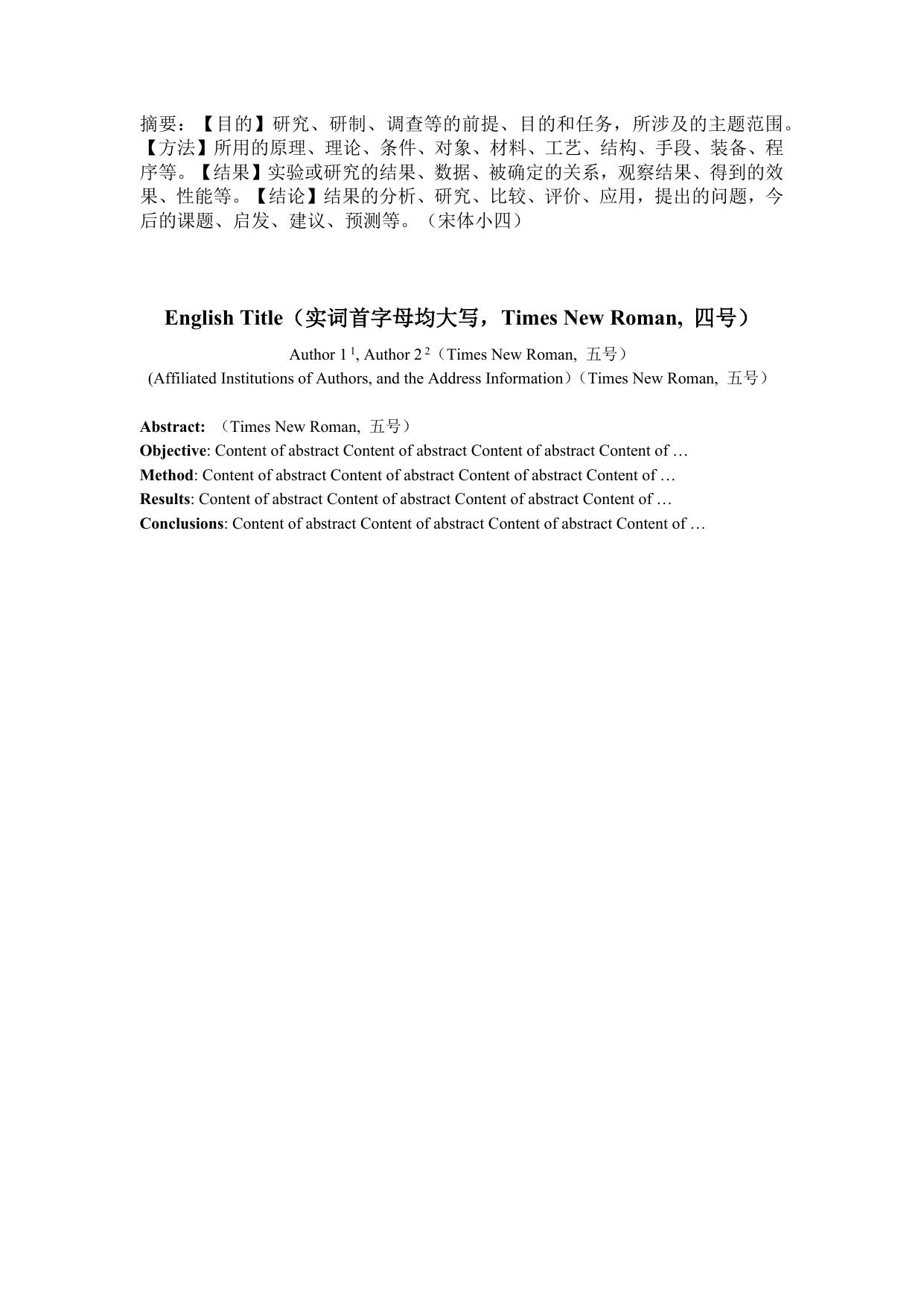 长安大学公路学院附件5：长摘要中文模板.docx