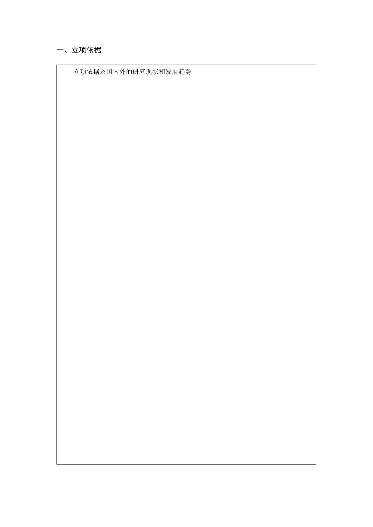 长安大学公路学院附件：重大项目立项建议书模版.doc