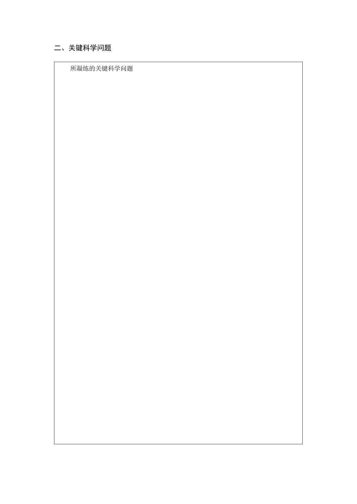 长安大学公路学院附件：重大项目立项建议书模版.doc