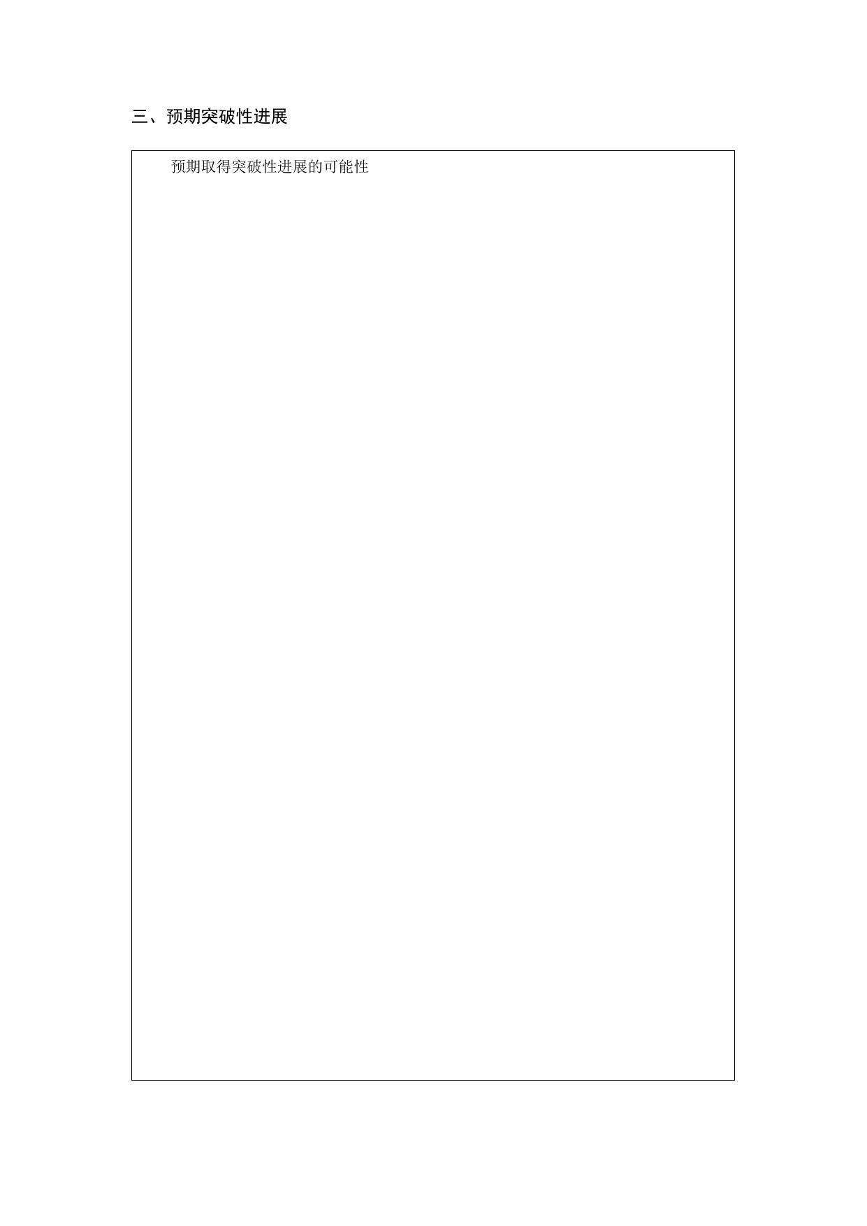 长安大学公路学院附件：重大项目立项建议书模版.doc