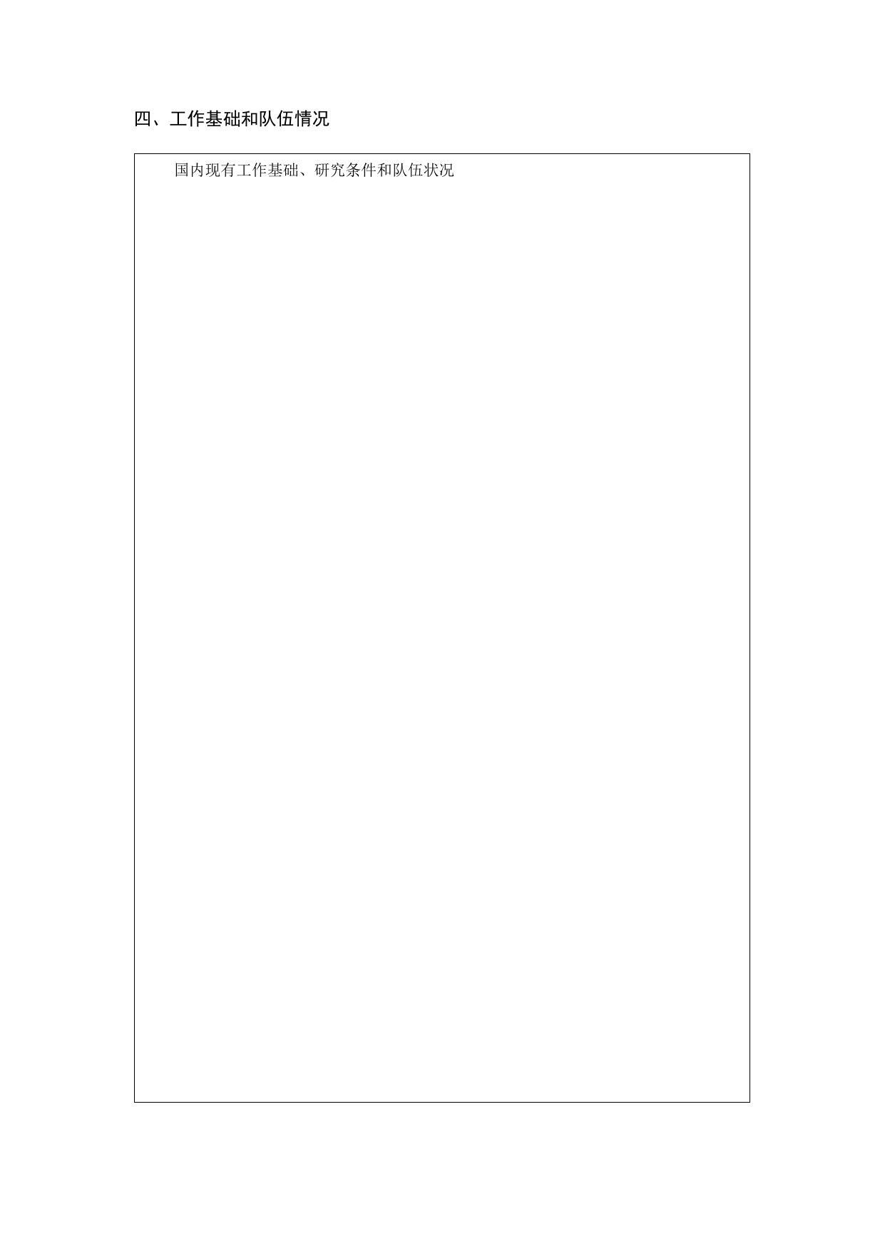 长安大学公路学院附件：重大项目立项建议书模版.doc